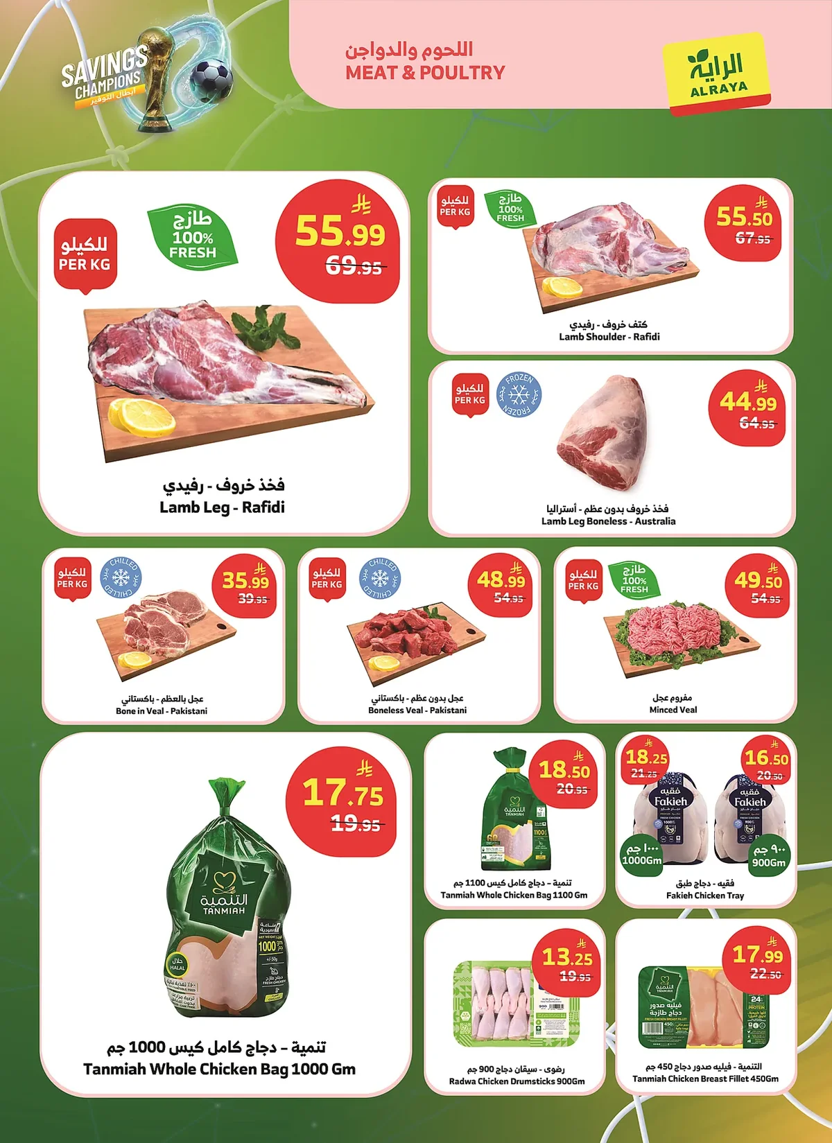 6e5e a026 89ee 6596.webp عروض أسواق الراية الاسبوعية الاربعاء 10/6/2026 توفير الابطال