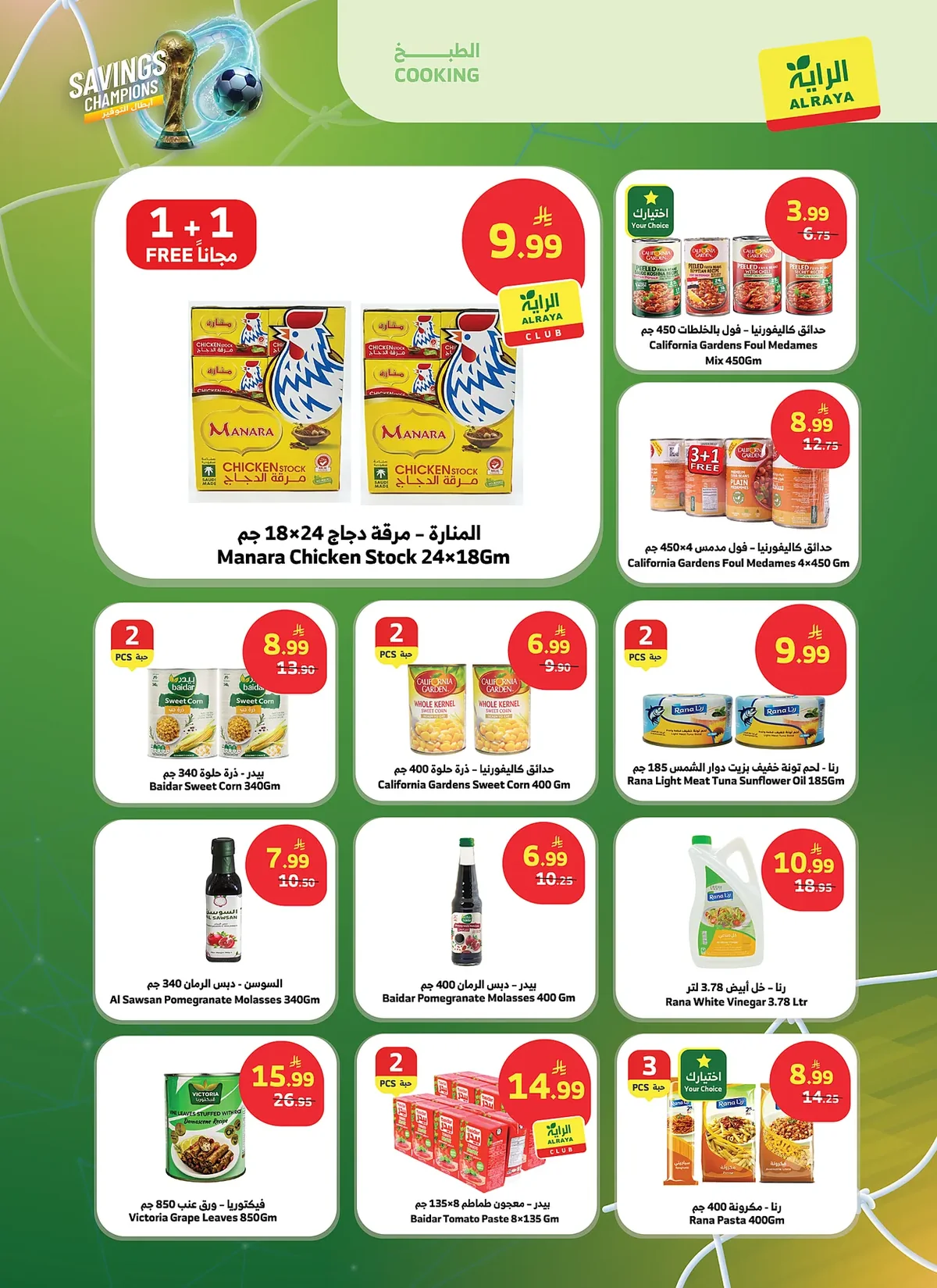 711f 78f8 d3ad 7a2d.webp عروض أسواق الراية الاسبوعية الاربعاء 10/6/2026 توفير الابطال