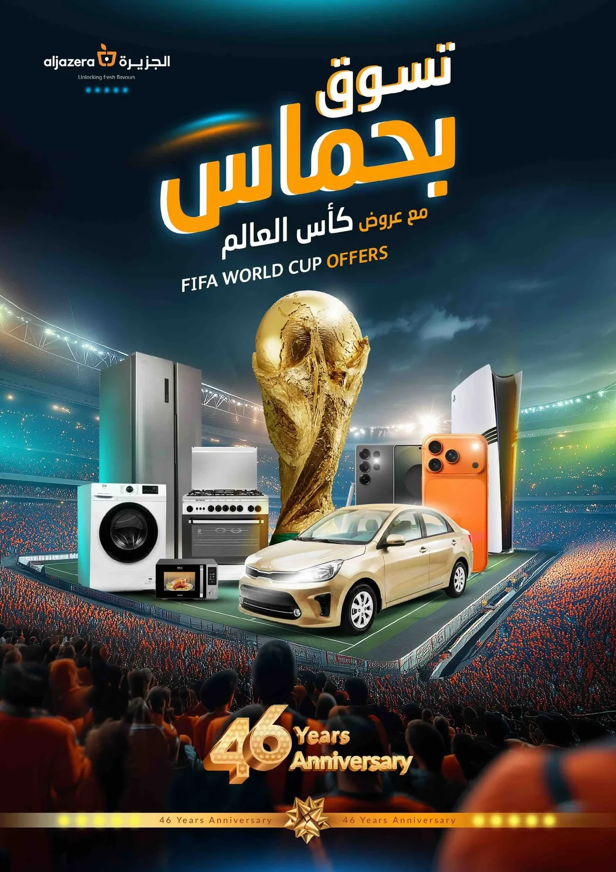 717115116 1446849184155479 2758168063777090764 n عروض أسواق الجزيرة الأربعاء 24 ذو الحجة 1447هـ | تسوق بحماس مع تخفيضات كاس العالم