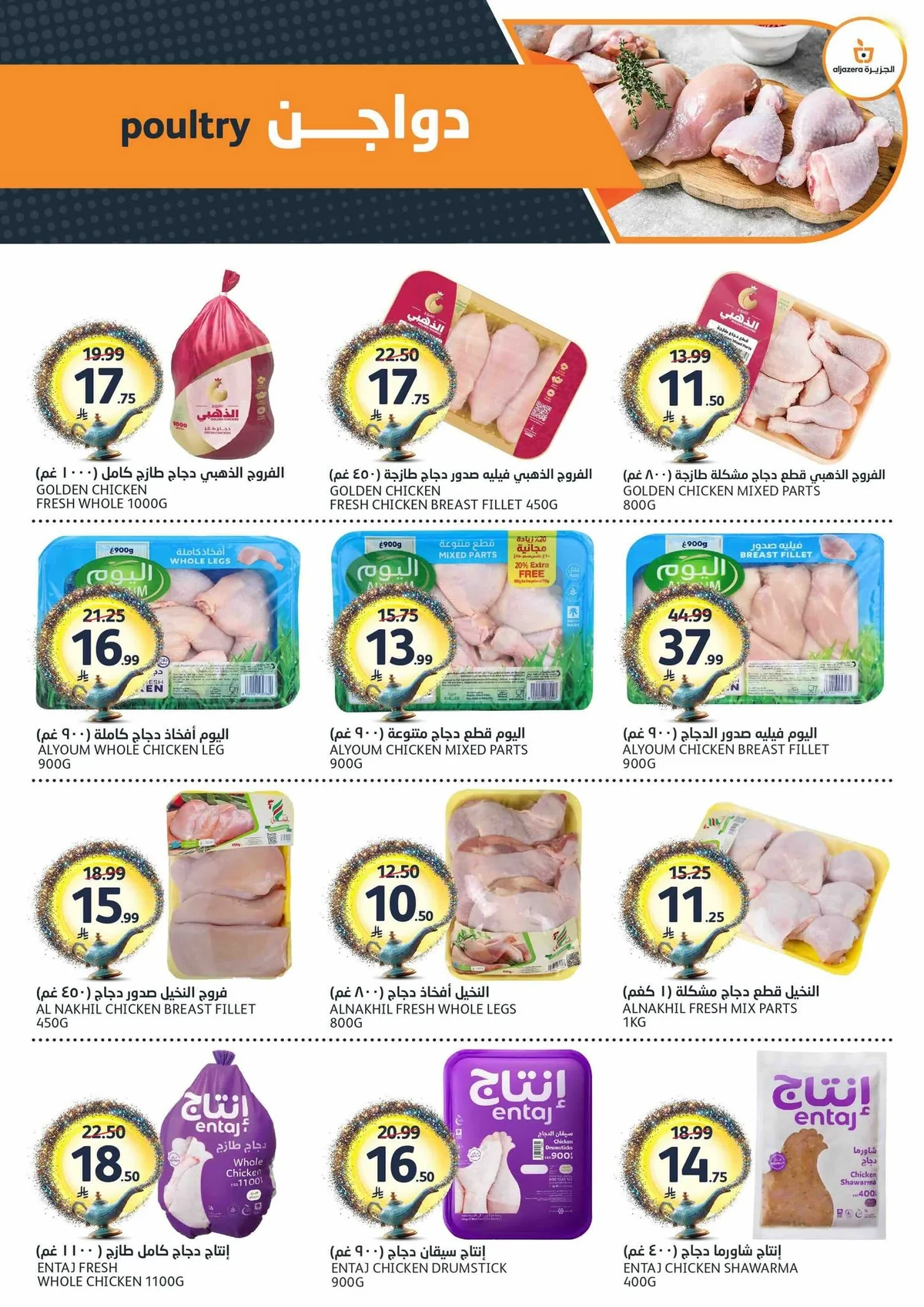 717257580 1446849180822146 2185384376472328129 n عروض أسواق الجزيرة الأربعاء 24 ذو الحجة 1447هـ | تسوق بحماس مع تخفيضات كاس العالم
