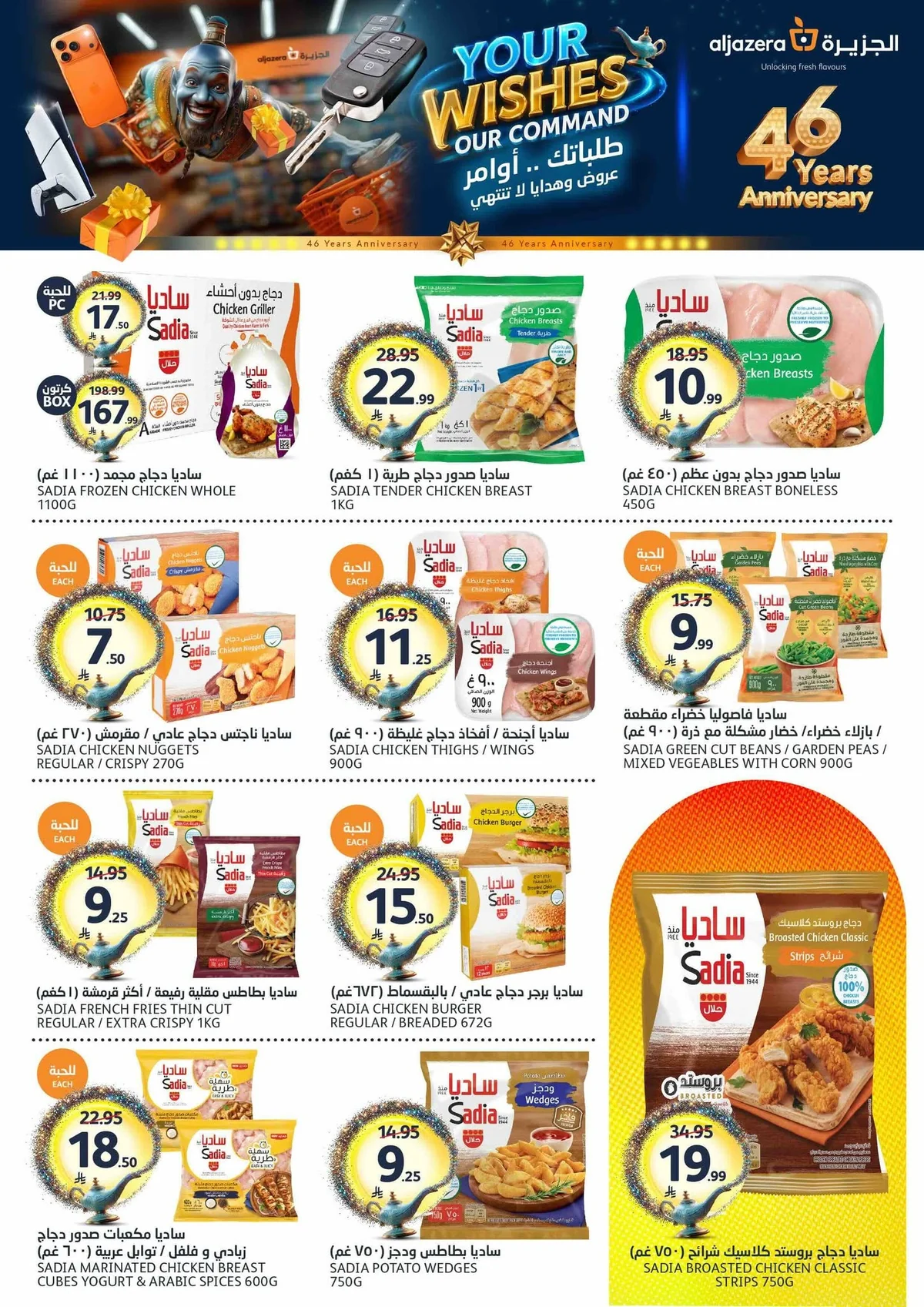 719648731 1446849240822140 3041293605788912070 n عروض أسواق الجزيرة الأربعاء 24 ذو الحجة 1447هـ | تسوق بحماس مع تخفيضات كاس العالم
