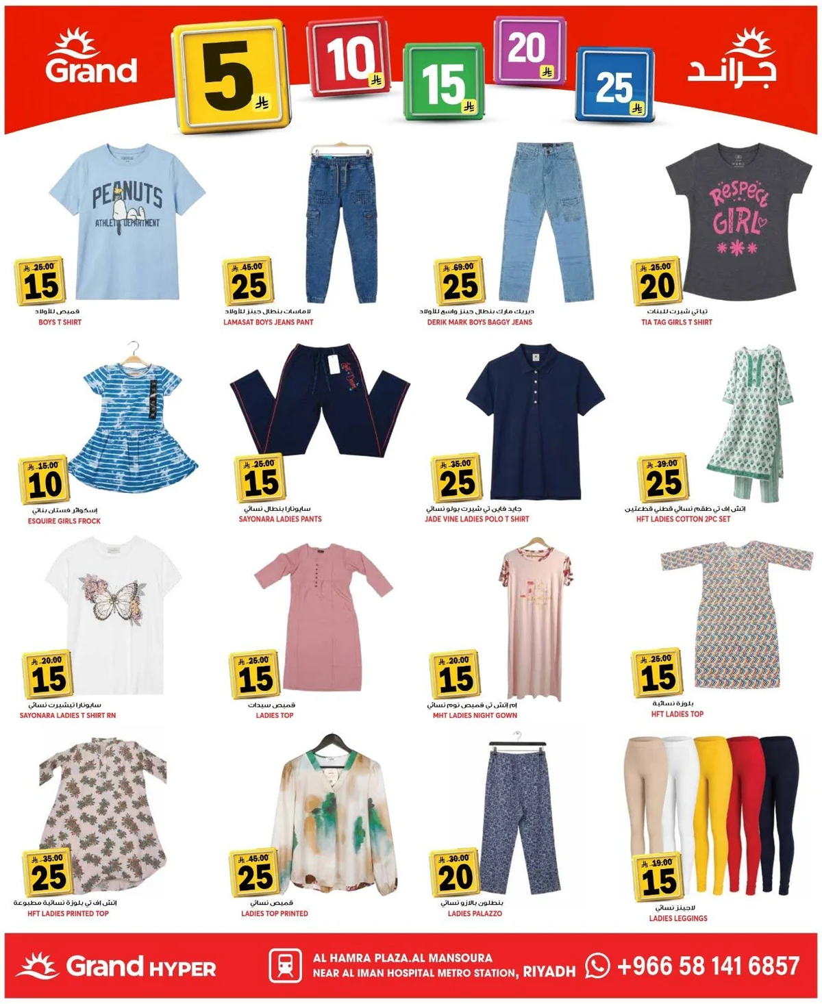 719782400 1009447152016274 2691242210652532056 n عروض جراند هايبر الرياض الاسبوعية الاربعاء 10-6-2026 أسعار مميزة من 5-25 ريال