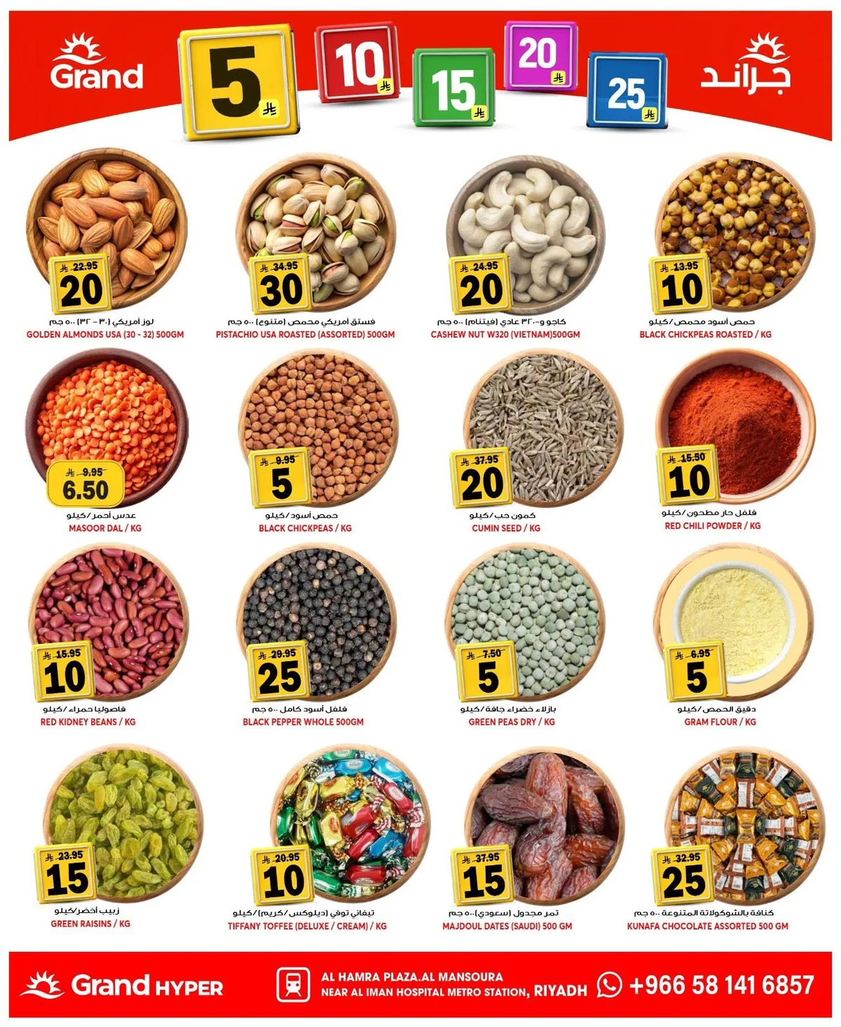 719949781 1009447295349593 7196640683835795244 n عروض جراند هايبر الرياض الاسبوعية الاربعاء 10-6-2026 أسعار مميزة من 5-25 ريال