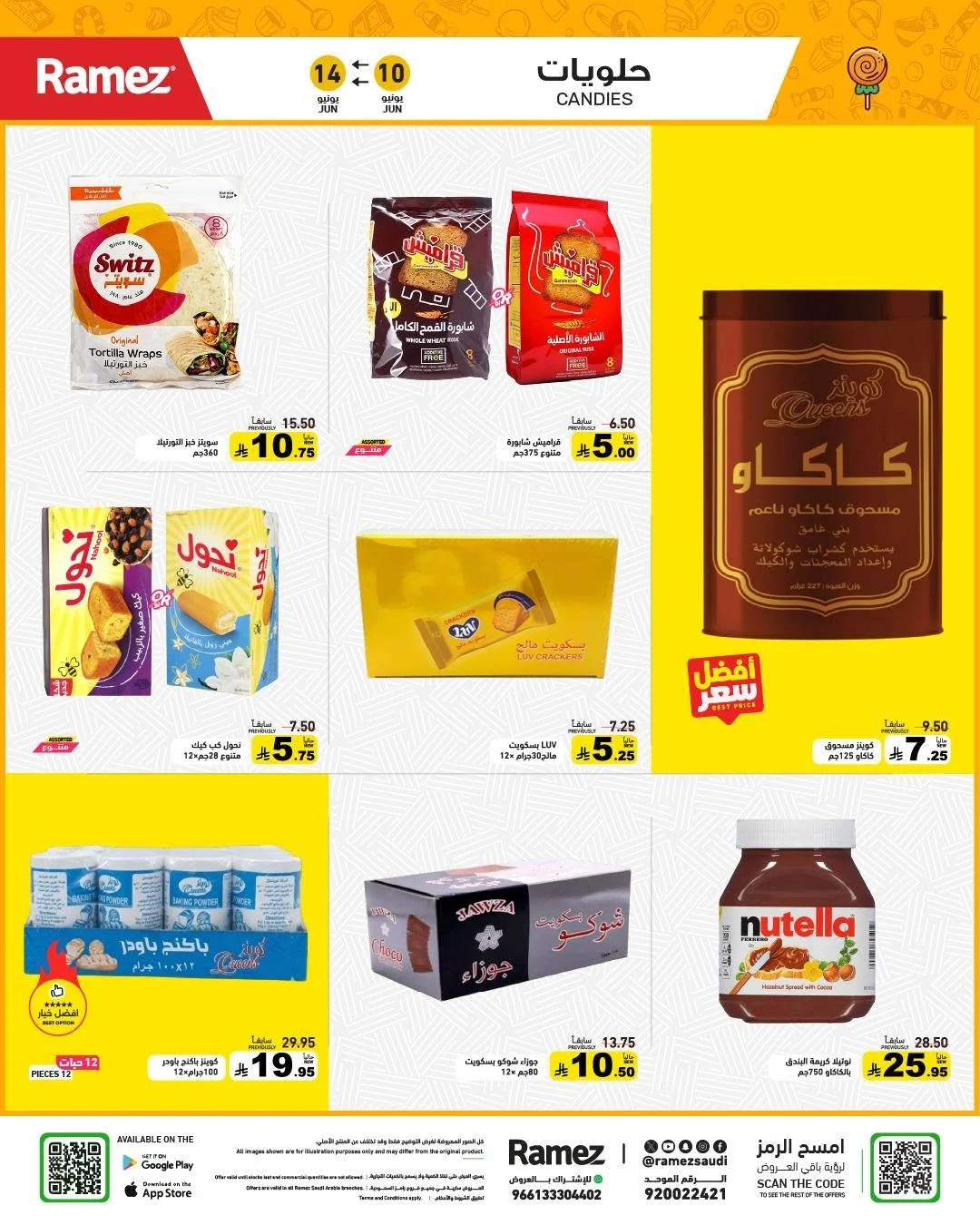 720603172 979295474742850 7009485975953877479 n عروض اسواق رامز السعودية الاربعاء 10 يونيو 2026 صيف علي كيفك