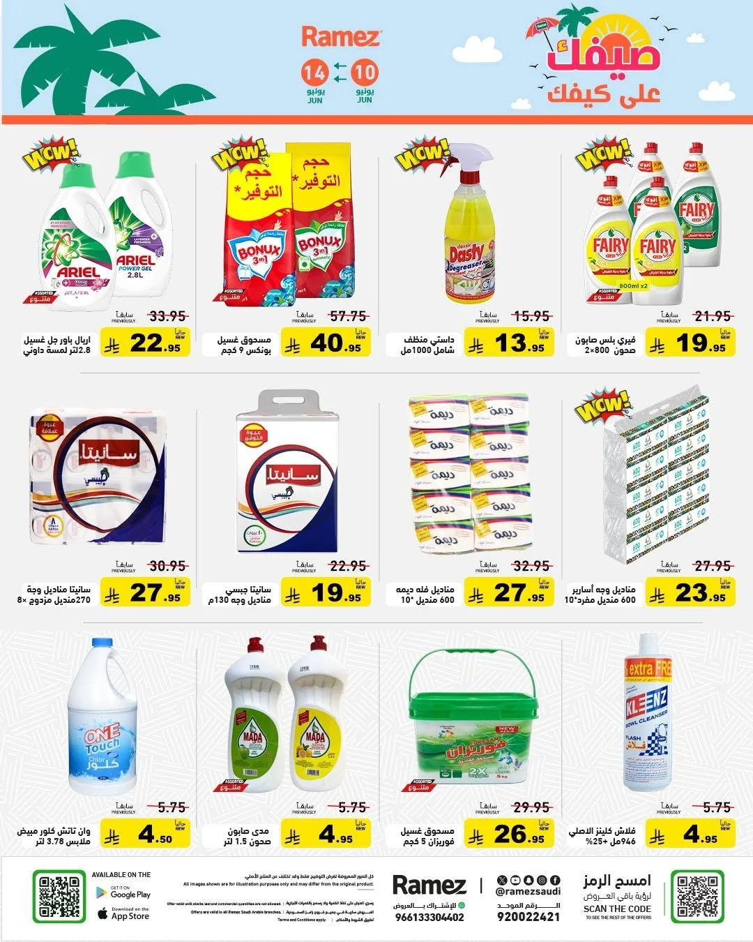 721266314 979298048075926 9034978340795961672 n عروض اسواق رامز السعودية الاربعاء 10 يونيو 2026 صيف علي كيفك