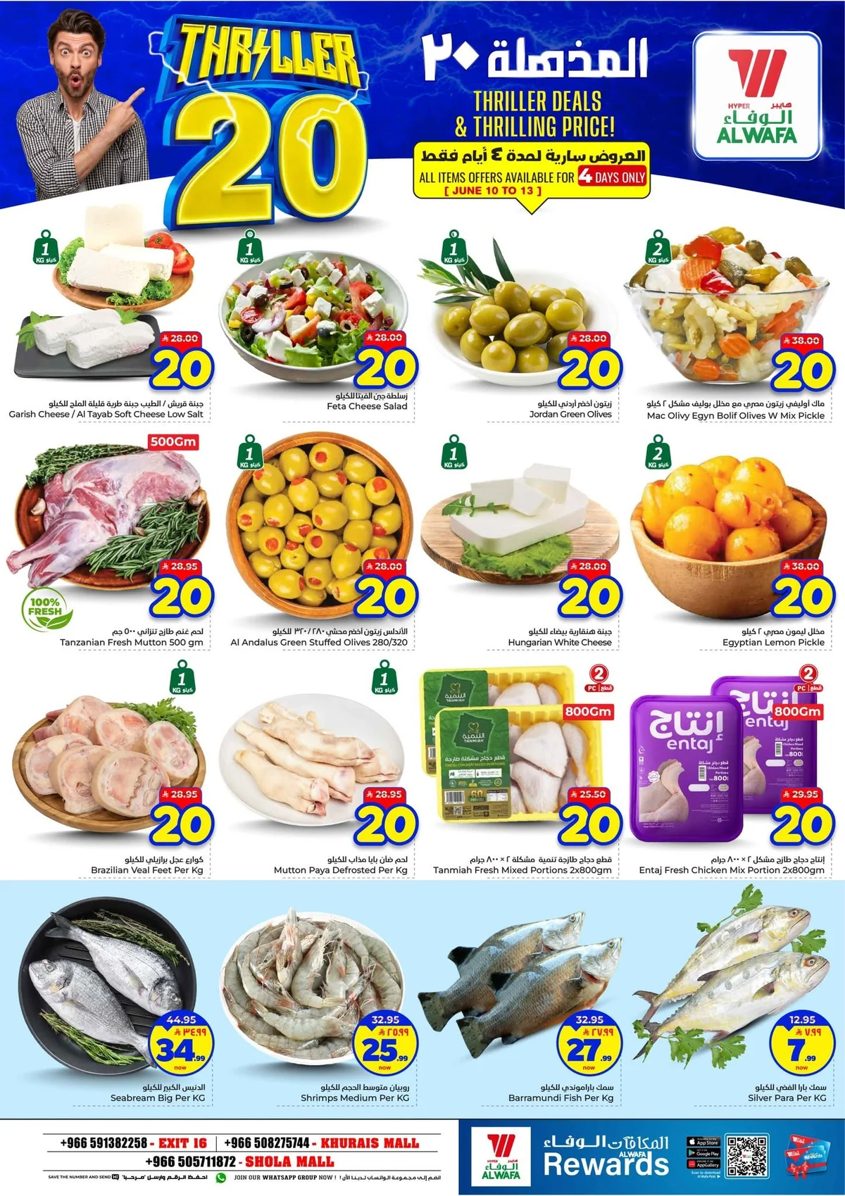 720259755 985969331009881 7951635448049401201 n عروض الوفاء هايبر ماركت الاسبوعية الاربعاء 10 يونيو 2026 | أقوي عروض الـ 20 ريال