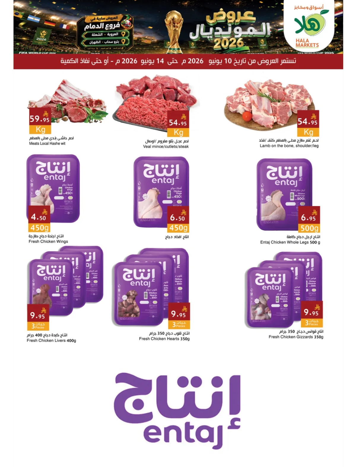 722077579 18118470970695405 773639591443199329 n عروض المونديال 2026 من أسواق هلا الدمام الاربعاء 24 ذو الحجة 1447هـ | اقل الاسعار