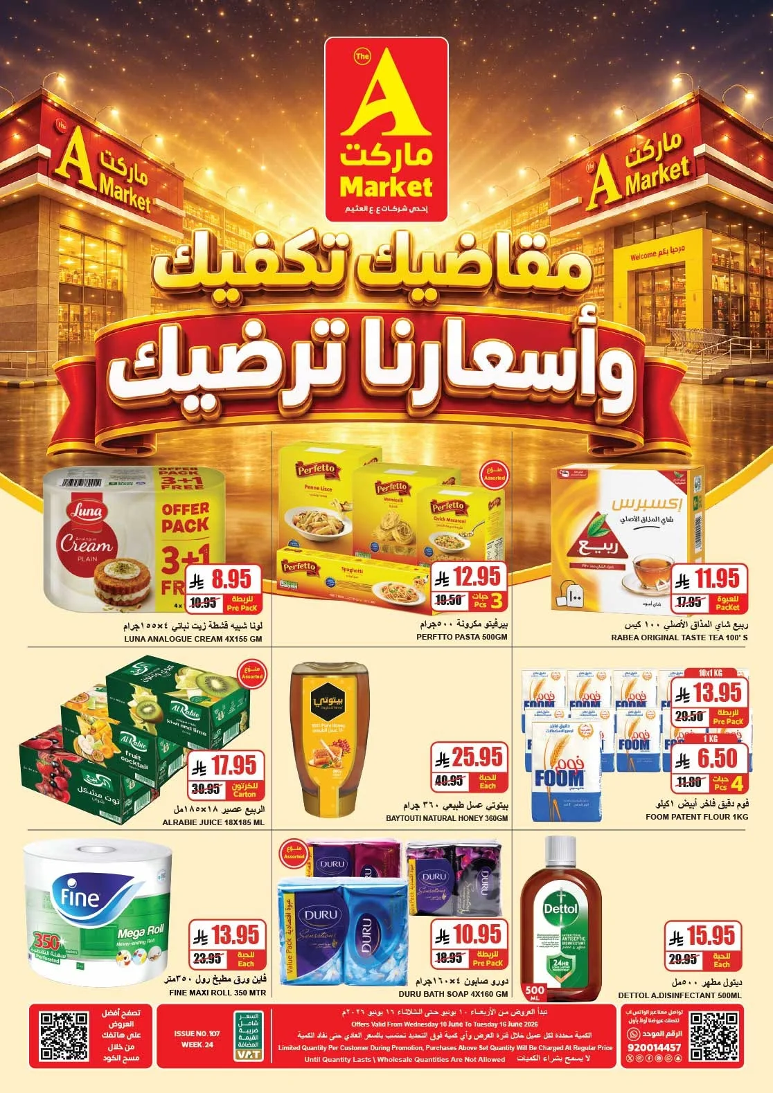 718744360 848978604948256 5351316049616410082 n عروض ايه ماركت الرياض الاربعاء 10 يونيو 2026 | مقاضيك تكفيك و اسعارنا ترضيك