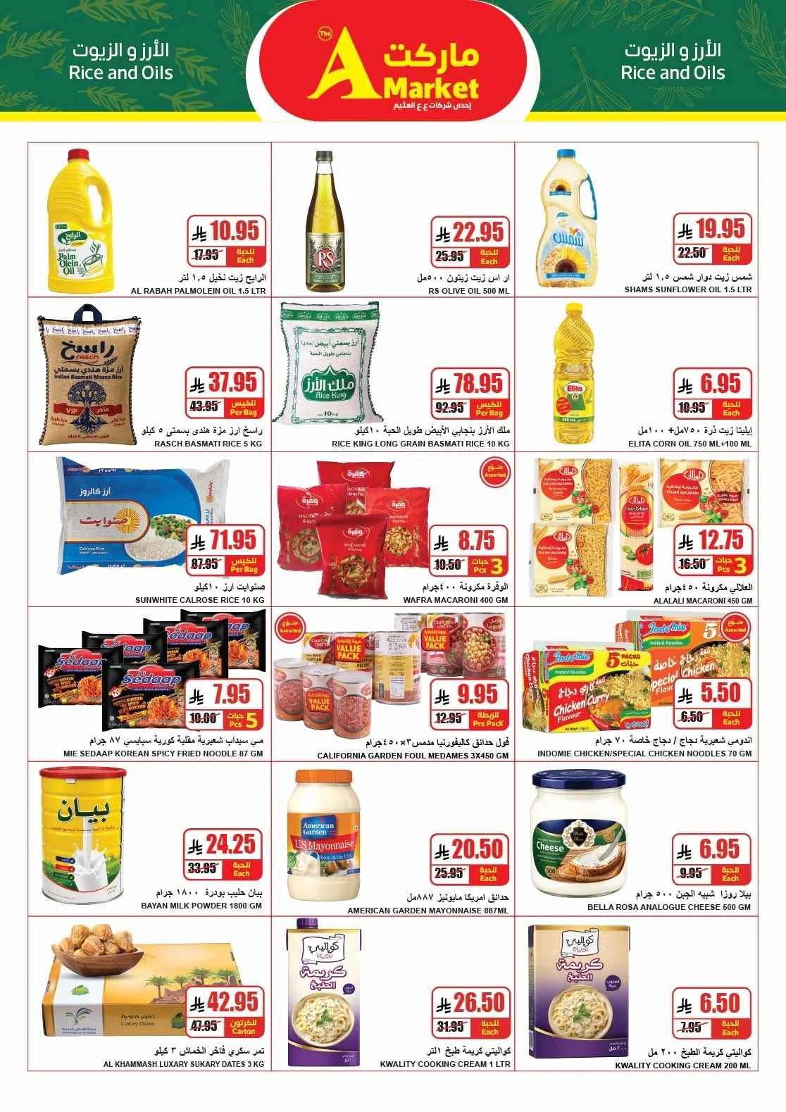 720207025 848978468281603 1699151185355204565 n عروض ايه ماركت الرياض الاربعاء 10 يونيو 2026 | مقاضيك تكفيك و اسعارنا ترضيك