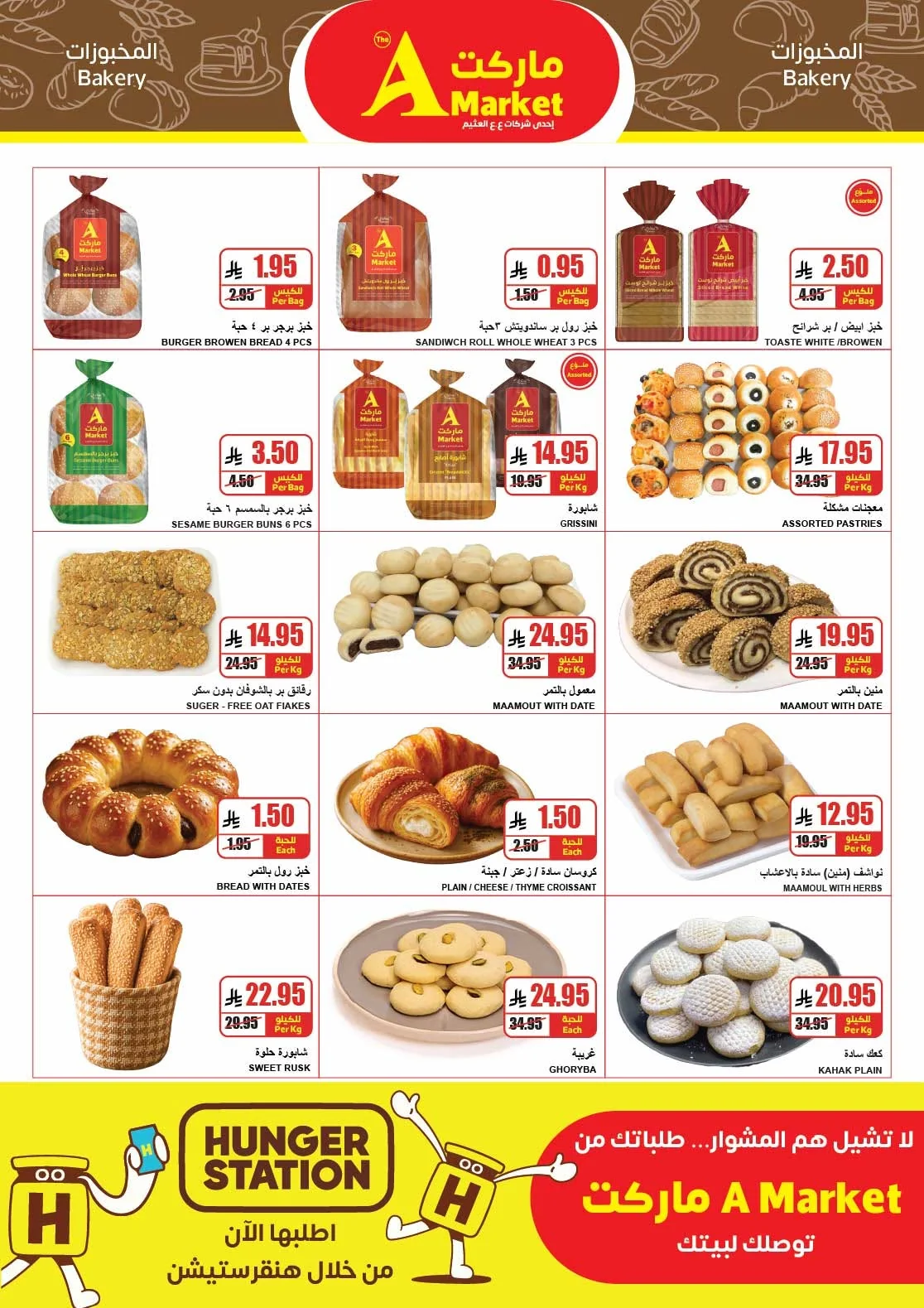 720341461 848978298281620 3800040530894078723 n عروض ايه ماركت الرياض الاربعاء 10 يونيو 2026 | مقاضيك تكفيك و اسعارنا ترضيك
