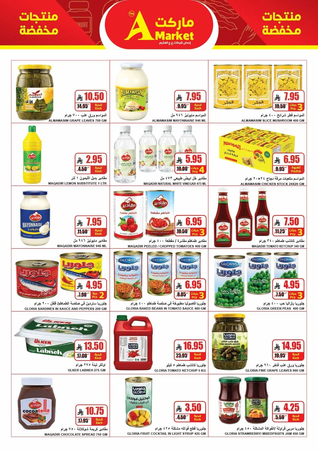 720495509 848978414948275 3333479942541950353 n عروض ايه ماركت الرياض الاربعاء 10 يونيو 2026 | مقاضيك تكفيك و اسعارنا ترضيك