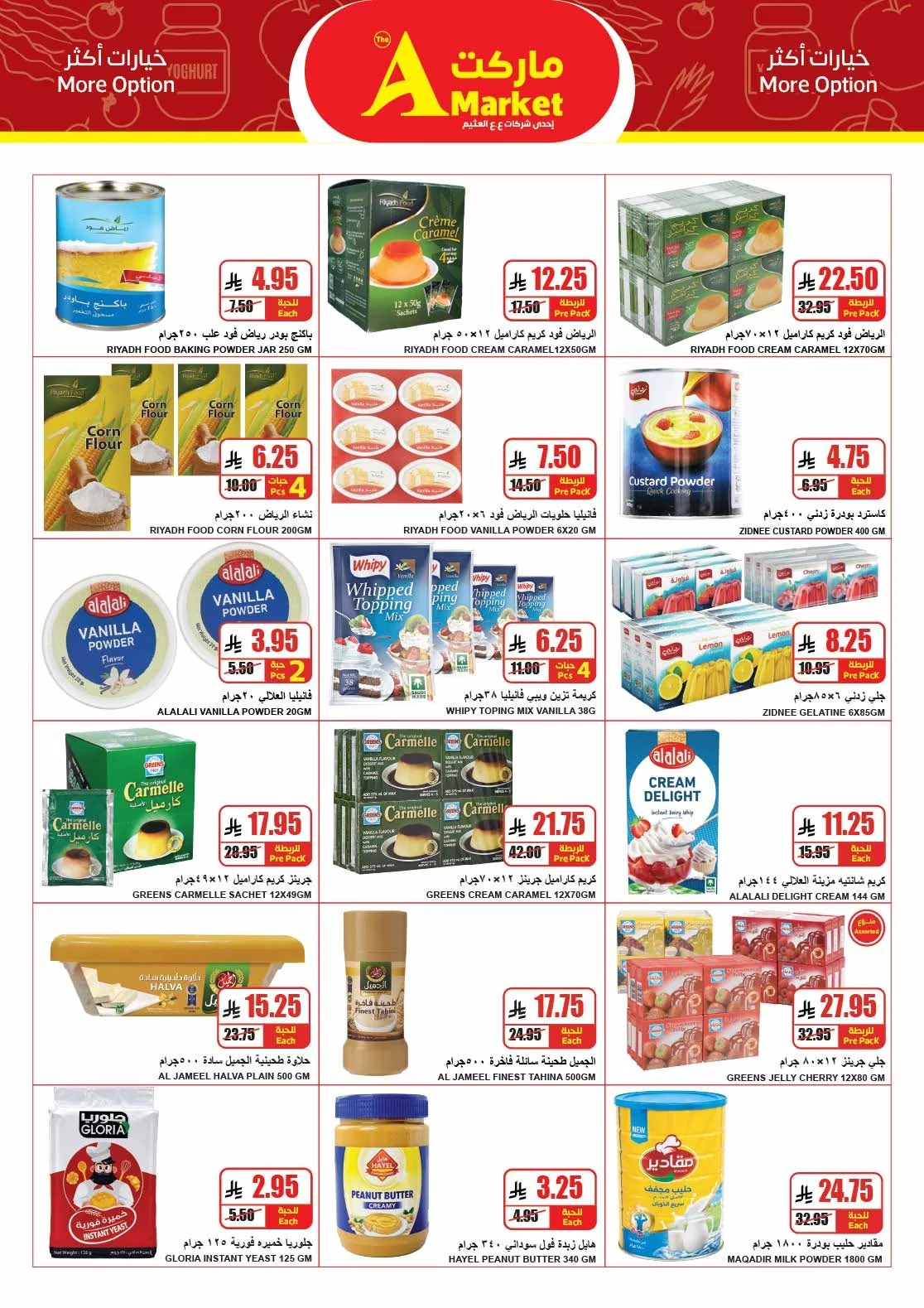 721200529 848978338281616 1333616638121173248 n عروض ايه ماركت الرياض الاربعاء 10 يونيو 2026 | مقاضيك تكفيك و اسعارنا ترضيك