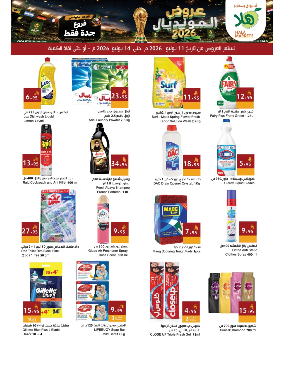 719939584 18118589152695405 6485347356000468869 n استمتع بأقوي عروض كاس العالم من اسواق ومخابز هلا جدة الخميس 11 يونيو 2026 | ووفر