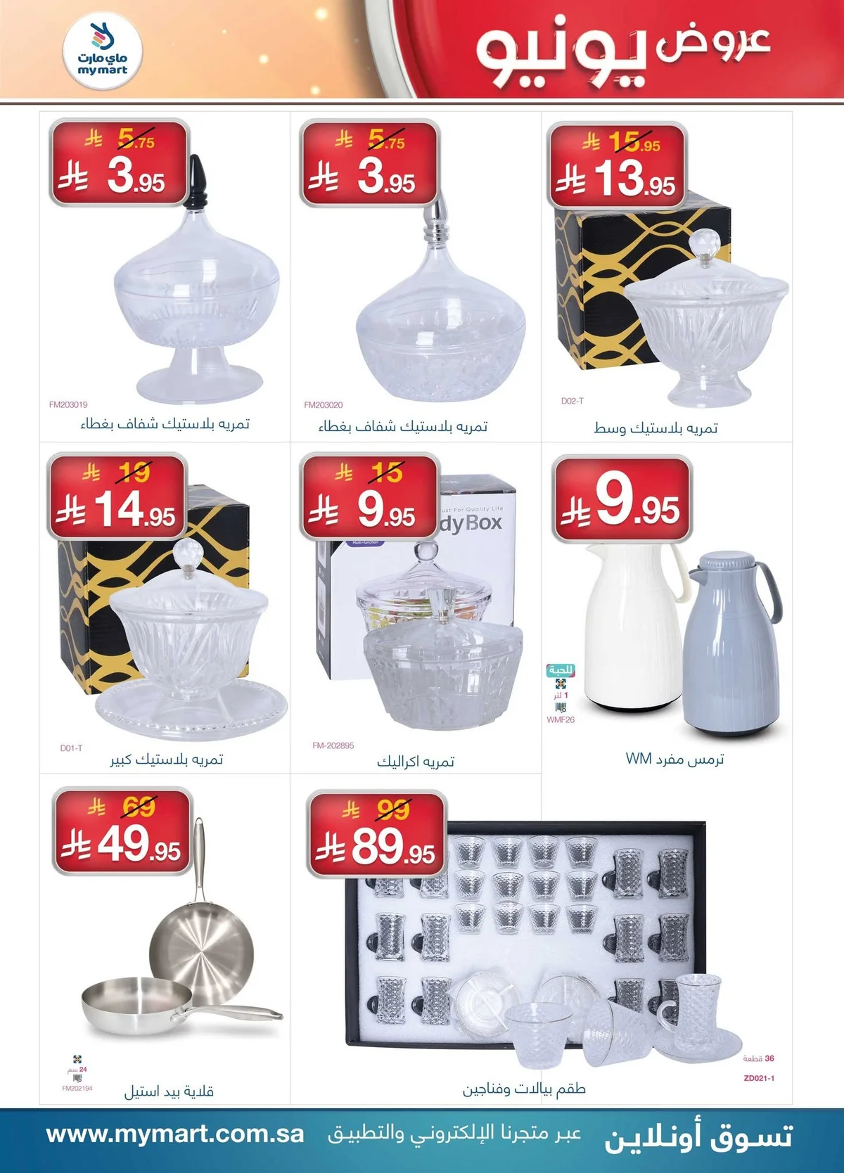 711546175 1414421624053191 3295388184417964109 n تصفح عروض يونيو من ماي مارت السعودية الخميس 25 ذو الحجة 1447هـ اقل الاسعار