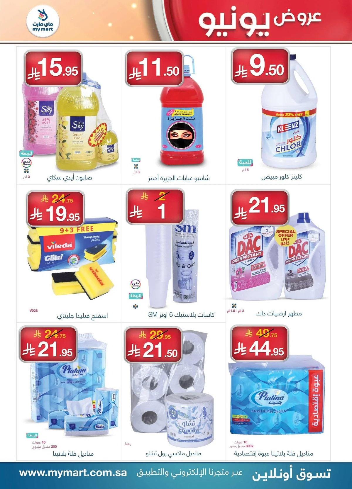 717273472 1414421694053184 6793374217075905401 n تصفح عروض يونيو من ماي مارت السعودية الخميس 25 ذو الحجة 1447هـ اقل الاسعار