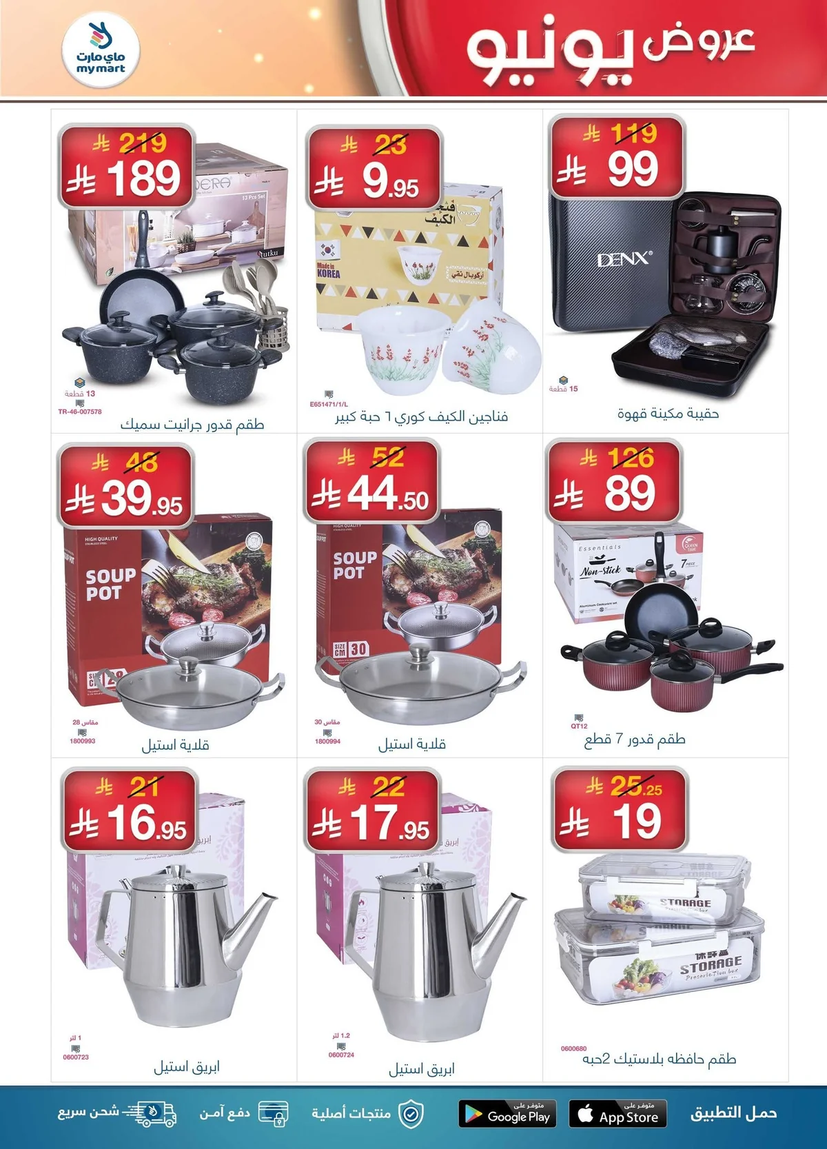 718099208 1414421540719866 7944840699859121743 n تصفح عروض يونيو من ماي مارت السعودية الخميس 25 ذو الحجة 1447هـ اقل الاسعار