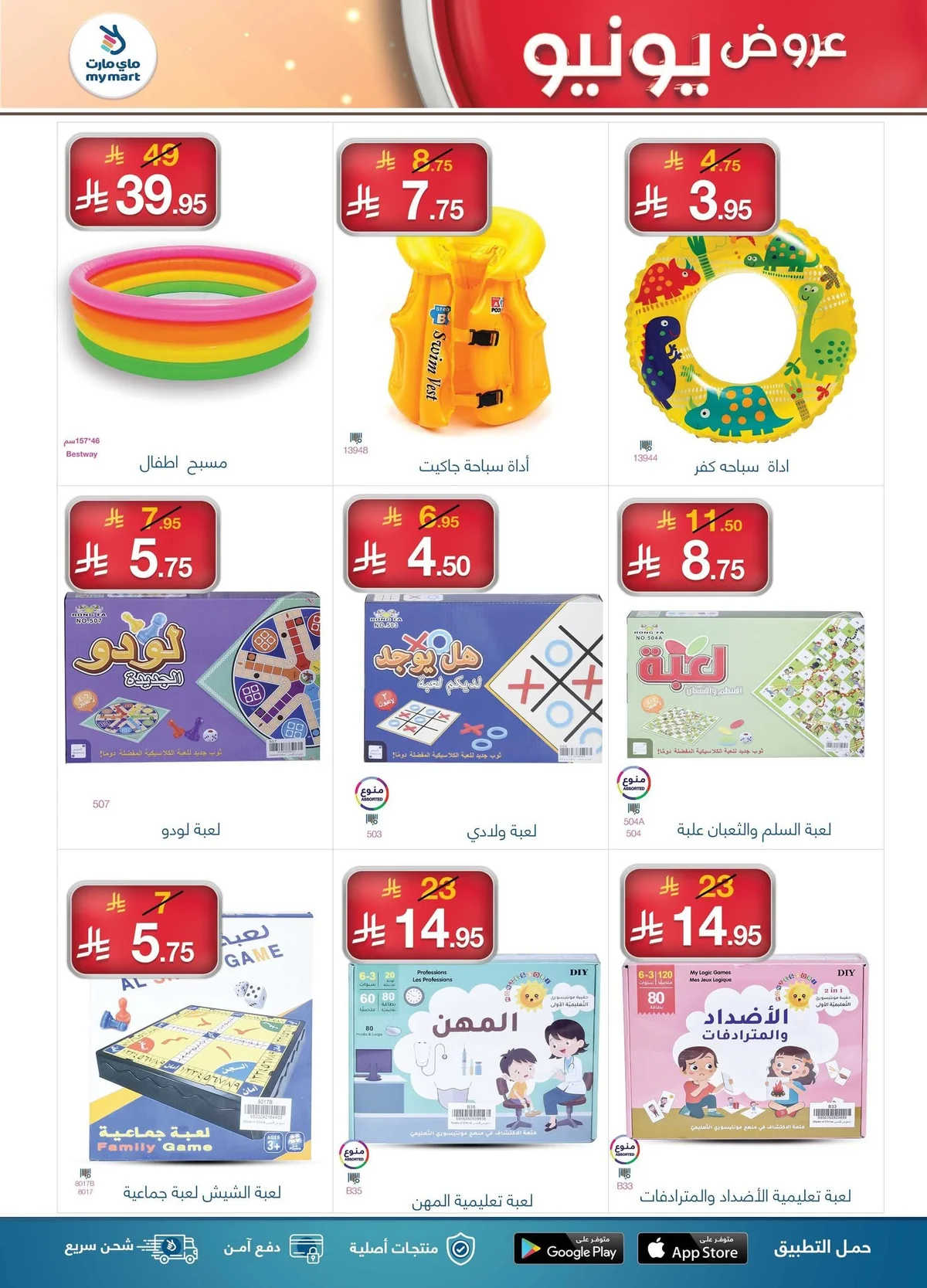 719160125 1414421774053176 7282431967520989010 n تصفح عروض يونيو من ماي مارت السعودية الخميس 25 ذو الحجة 1447هـ اقل الاسعار