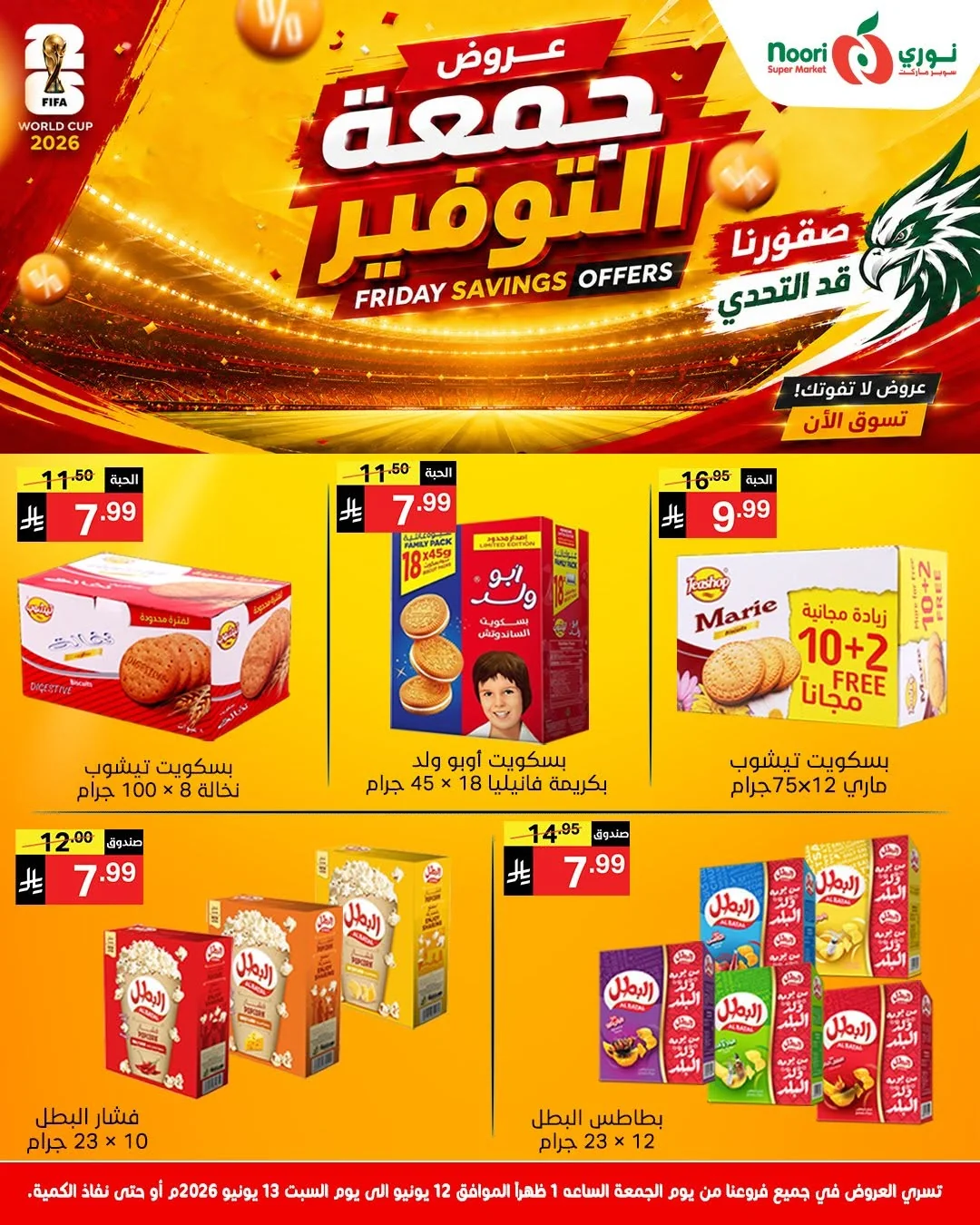 720571904 1401112425383725 8767101757404633656 n عروض نوري هايبر ماركت الويكند الجمعة 12 يونيو 2026 لمدة يومان
