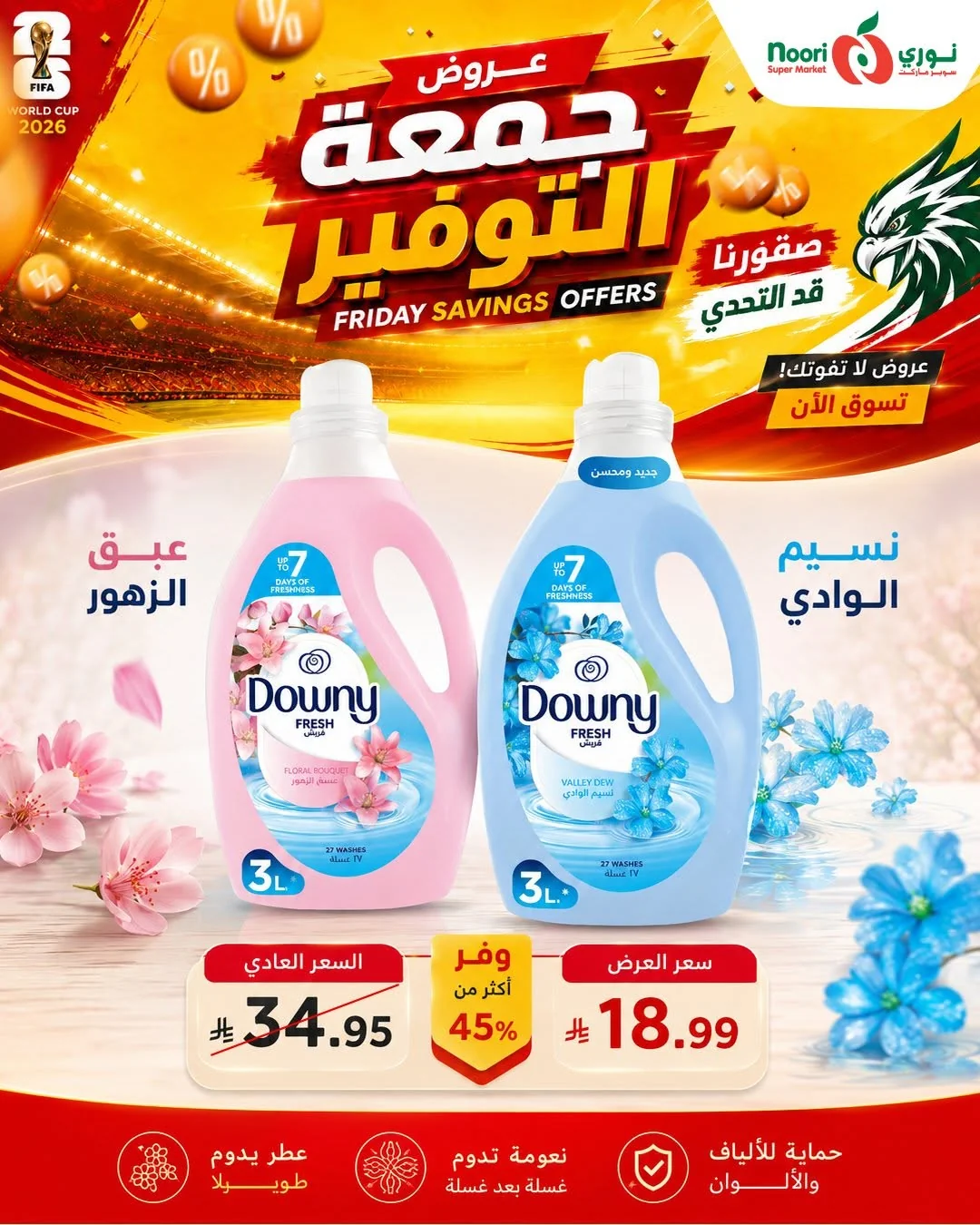 720736924 1401112315383736 4460203258970921096 n عروض نوري هايبر ماركت الويكند الجمعة 12 يونيو 2026 لمدة يومان