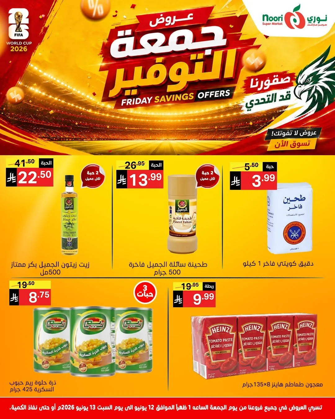 723131647 1401112342050400 4023479666077909205 n عروض نوري هايبر ماركت الويكند الجمعة 12 يونيو 2026 لمدة يومان