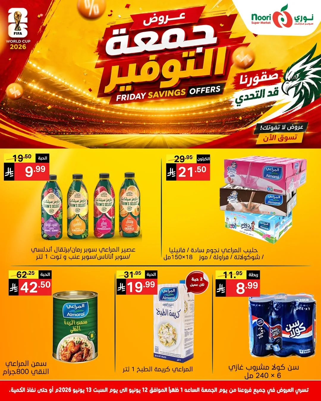 723241014 1401112172050417 2613278979657144254 n عروض نوري هايبر ماركت الويكند الجمعة 12 يونيو 2026 لمدة يومان