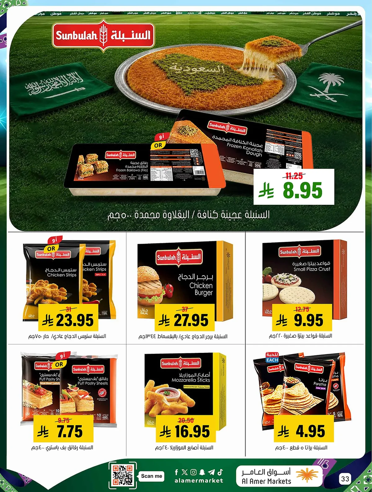 2b20 ba9f 986a a6ea.webp عروض اسواق العامر الاسبوعية السبت 27 ذو الحجة 1447هـ الاوفر دائما