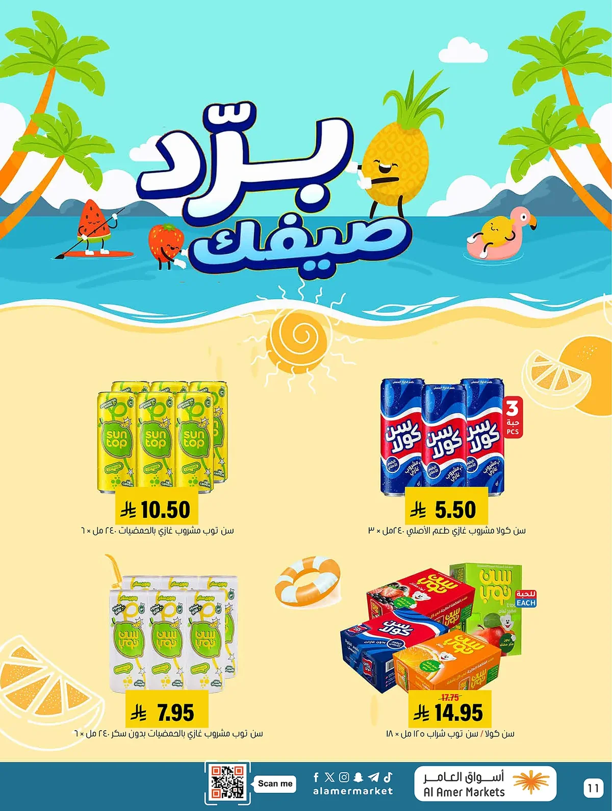3dd6 7078 7b6f a761.webp عروض اسواق العامر الاسبوعية السبت 27 ذو الحجة 1447هـ الاوفر دائما