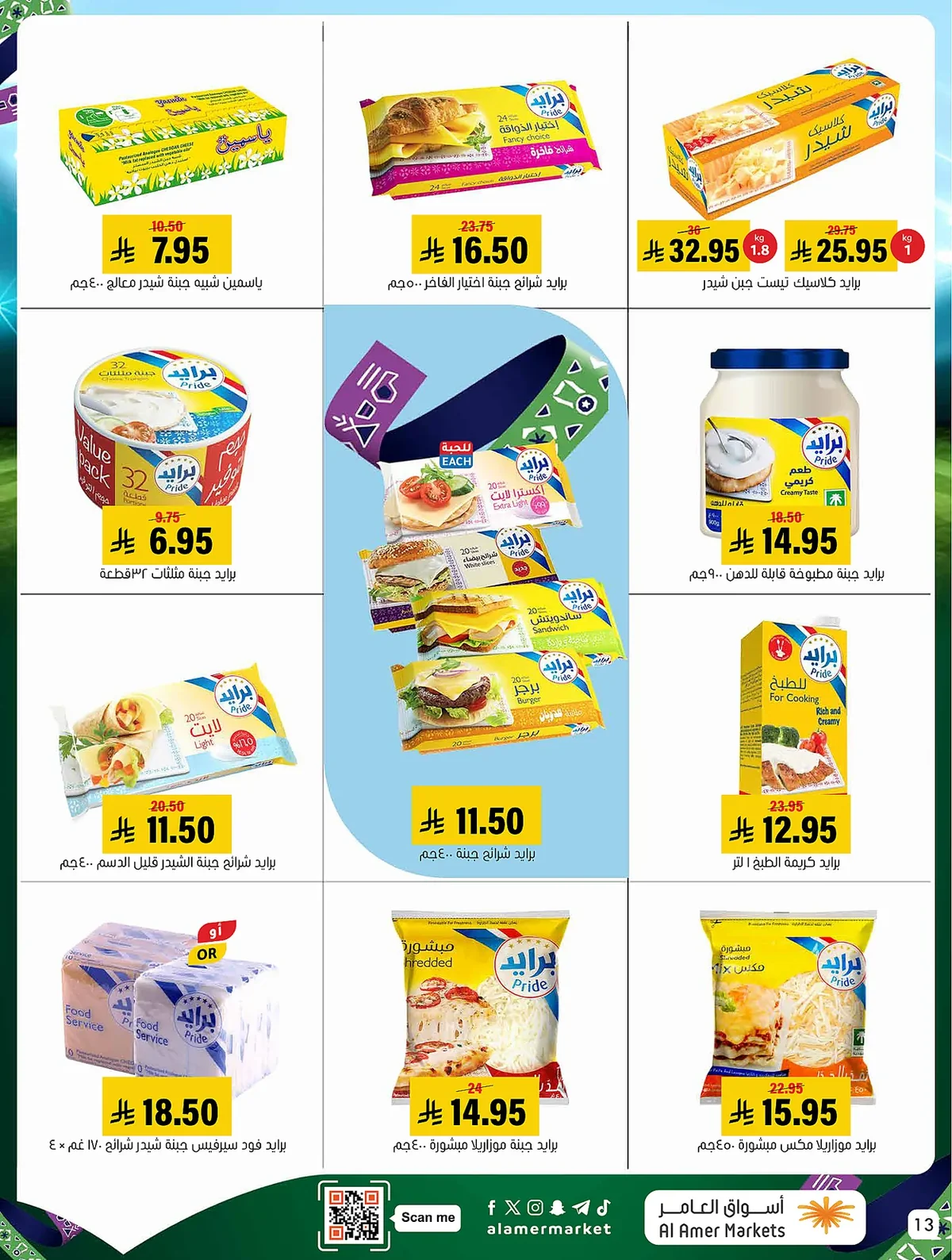 47a3 4328 af4b c95f.webp عروض اسواق العامر الاسبوعية السبت 27 ذو الحجة 1447هـ الاوفر دائما