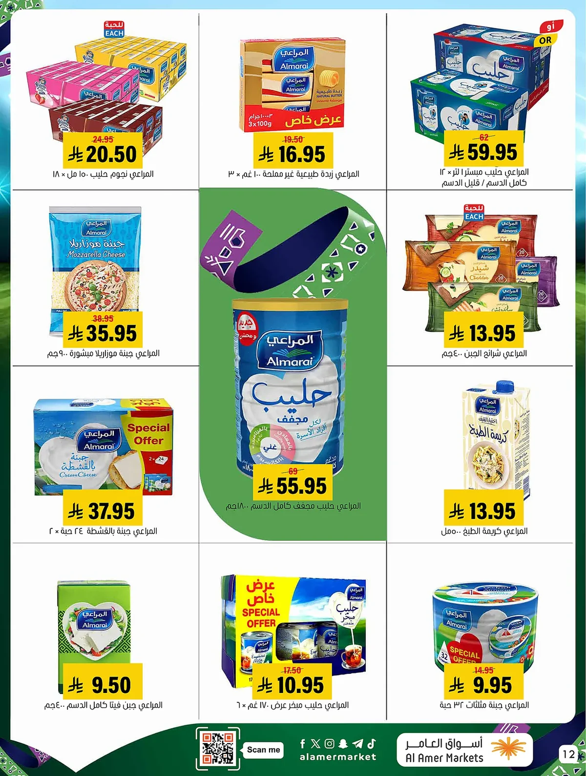 4b97 fa68 1691 ea83.webp عروض اسواق العامر الاسبوعية السبت 27 ذو الحجة 1447هـ الاوفر دائما