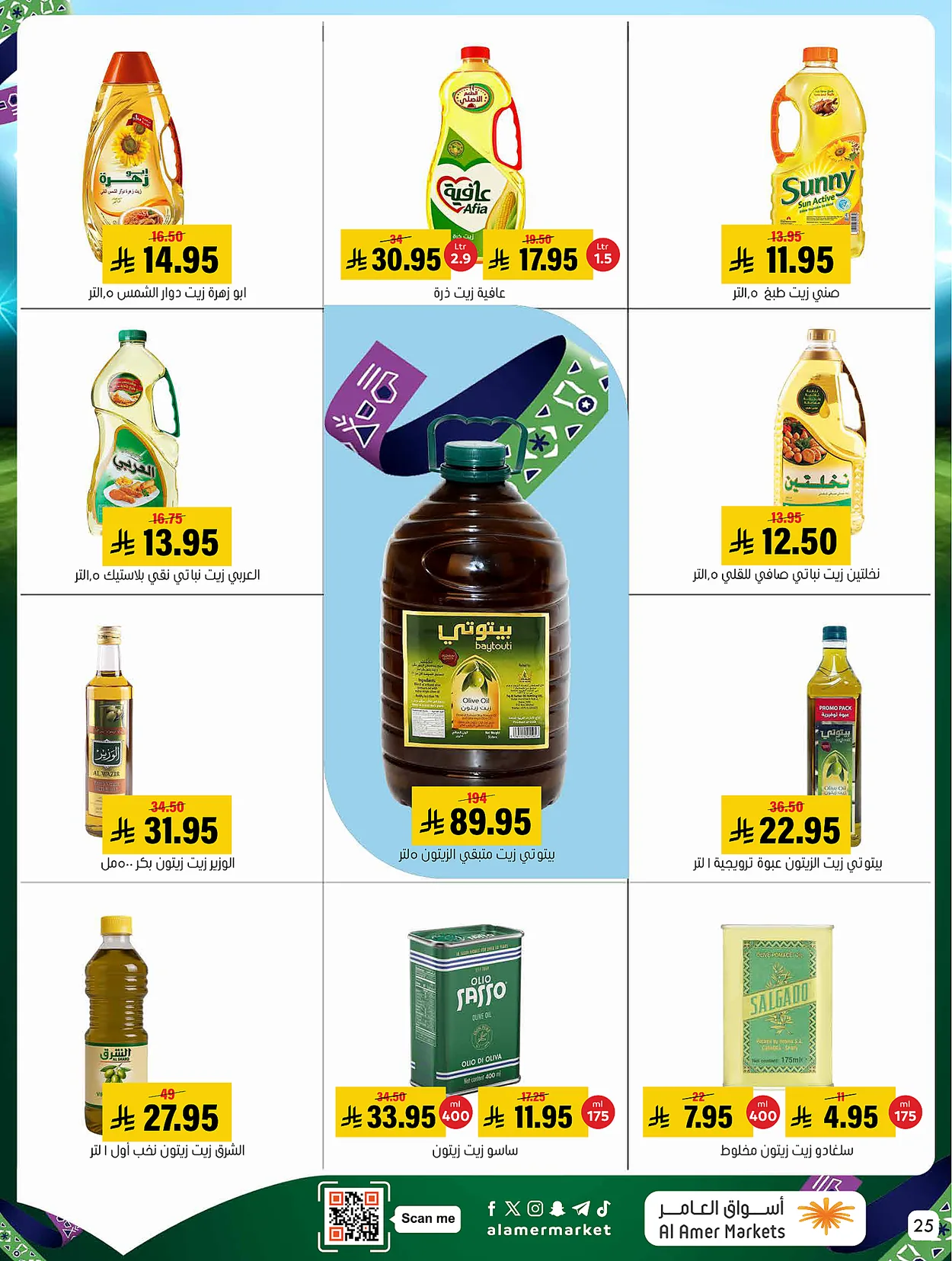 b09d ed84 8237 8c3a.webp عروض اسواق العامر الاسبوعية السبت 27 ذو الحجة 1447هـ الاوفر دائما