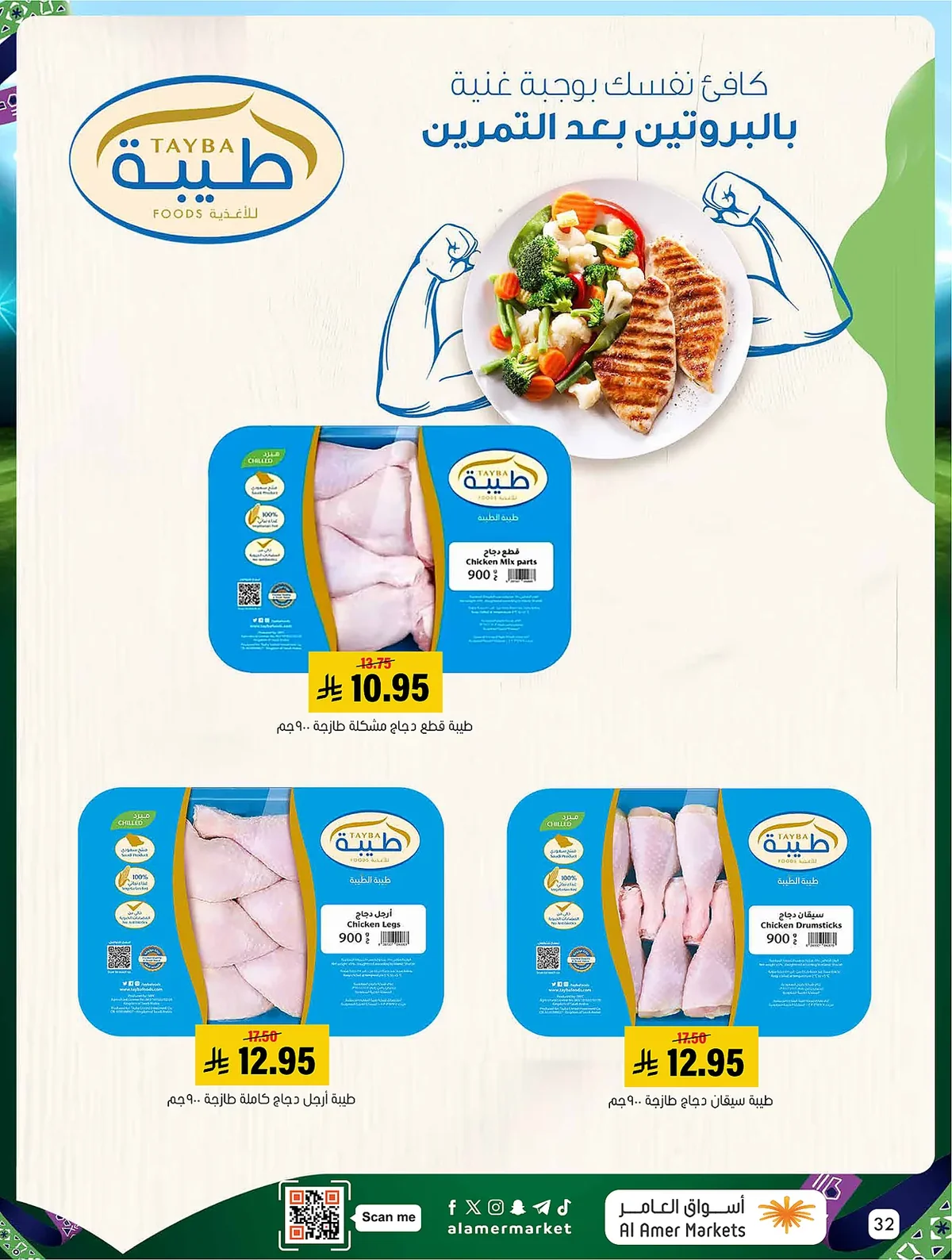 bf31 e3f3 5851 d389.webp عروض اسواق العامر الاسبوعية السبت 27 ذو الحجة 1447هـ الاوفر دائما