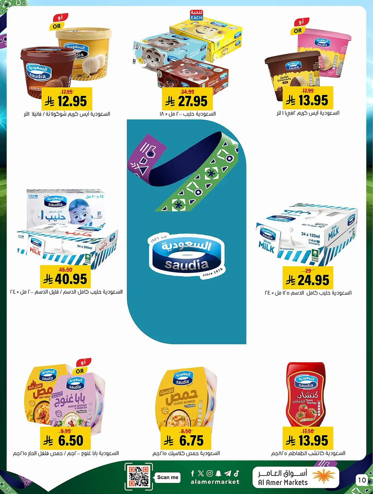 da29 2950 2d25 e7a7.webp عروض اسواق العامر الاسبوعية السبت 27 ذو الحجة 1447هـ الاوفر دائما