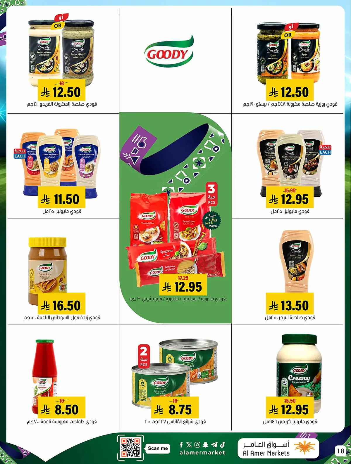 e112 cf7f 2237 4217.webp عروض اسواق العامر الاسبوعية السبت 27 ذو الحجة 1447هـ الاوفر دائما