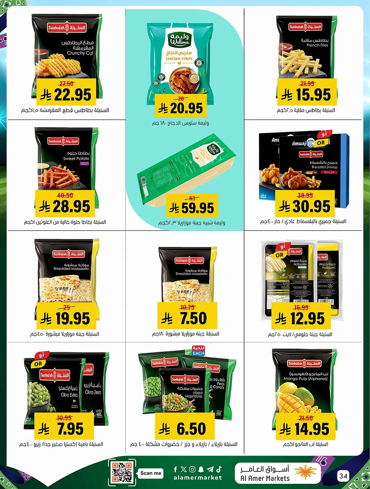 e1e8 9179 2c58 f6ad.webp عروض اسواق العامر الاسبوعية السبت 27 ذو الحجة 1447هـ الاوفر دائما