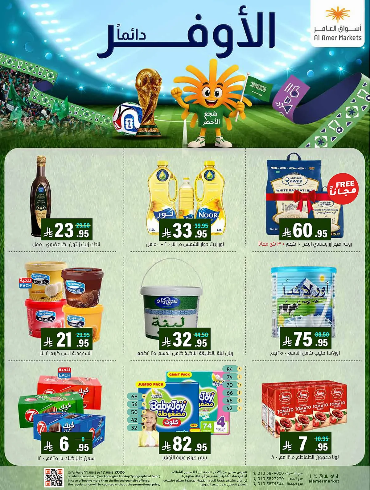 e8f9 d879 04f3 6b79.webp عروض اسواق العامر الاسبوعية السبت 27 ذو الحجة 1447هـ الاوفر دائما