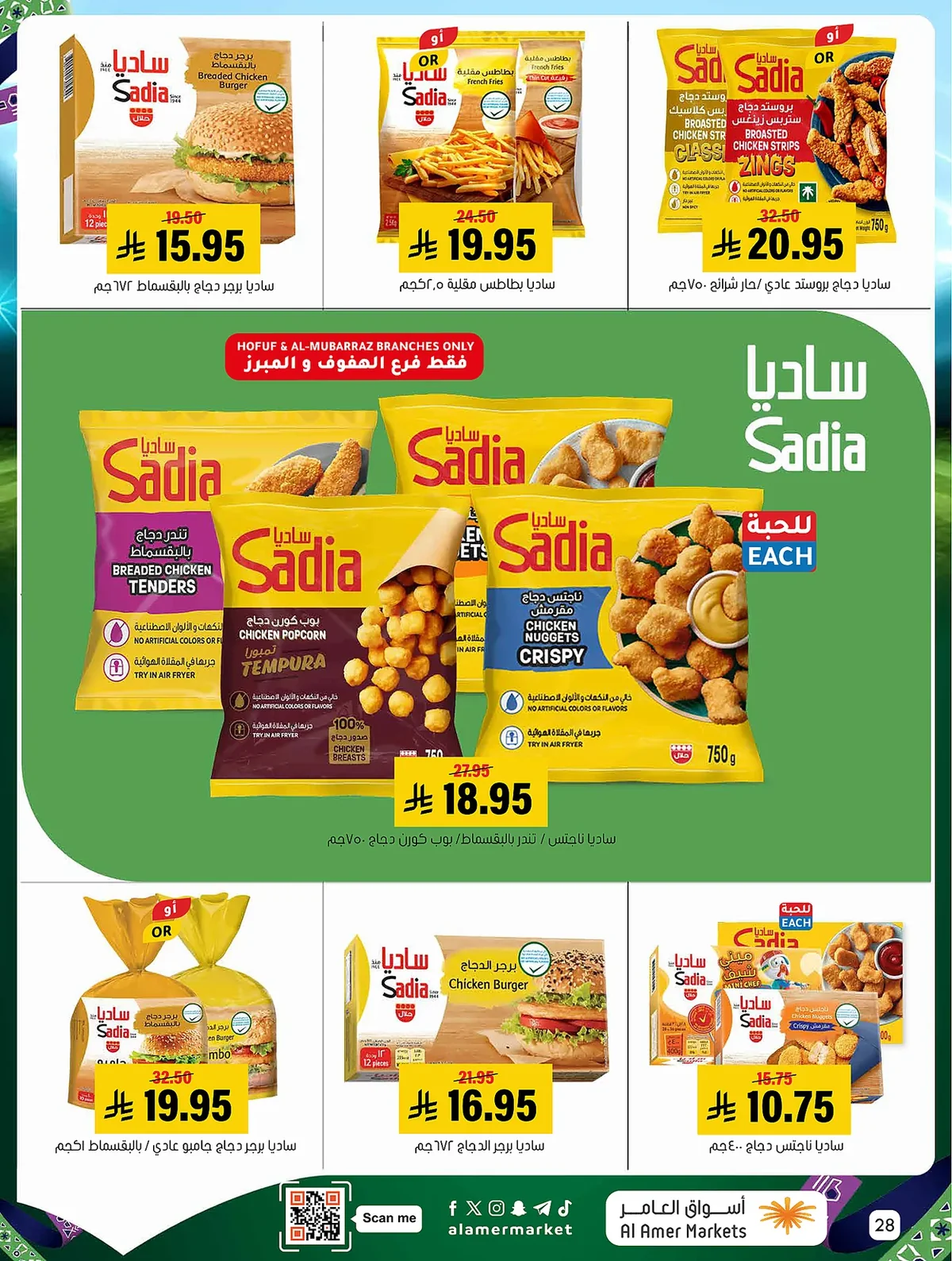 ebd4 30f2 4987 e1ad.webp عروض اسواق العامر الاسبوعية السبت 27 ذو الحجة 1447هـ الاوفر دائما