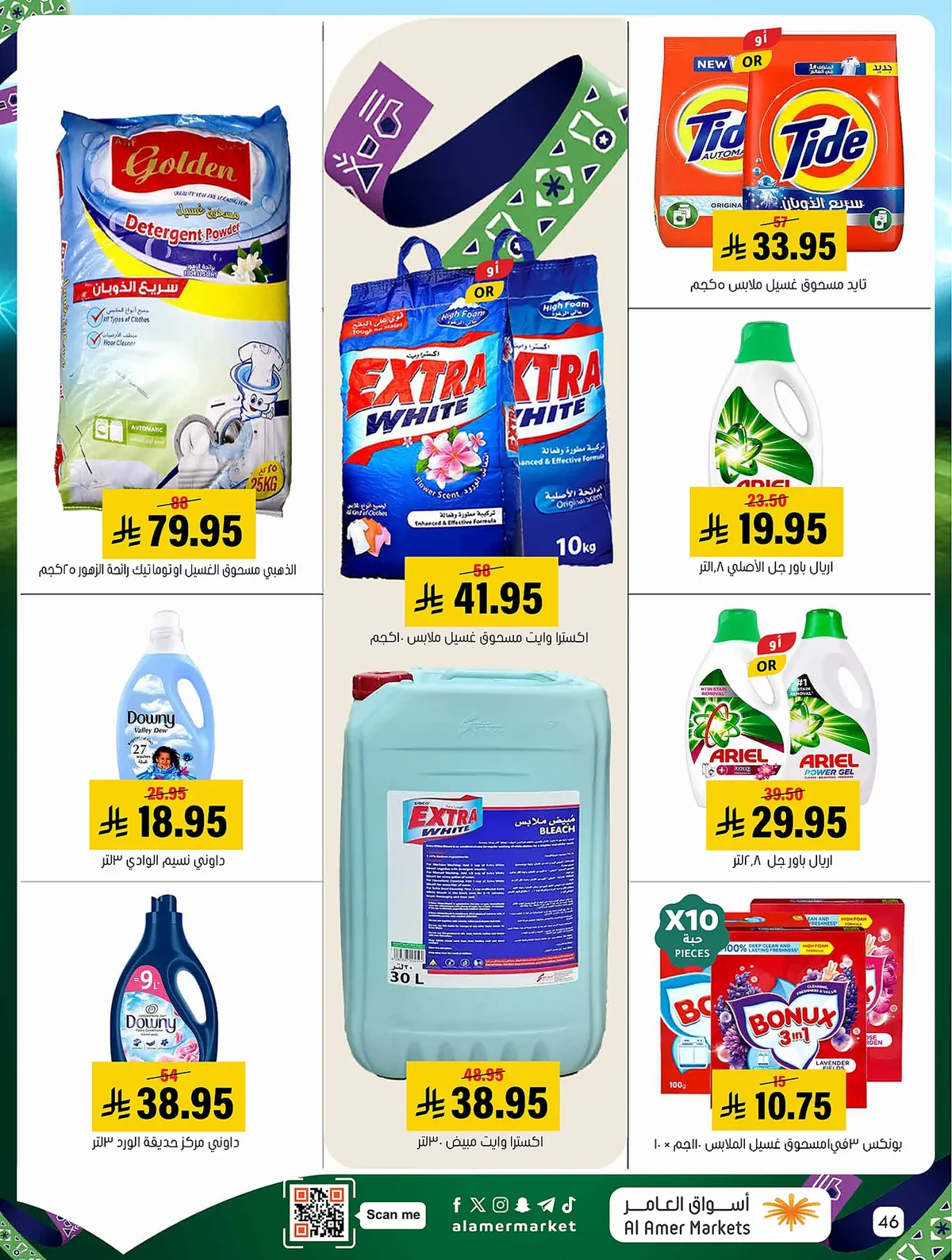 f5ba 412b caa3 1f08.webp عروض اسواق العامر الاسبوعية السبت 27 ذو الحجة 1447هـ الاوفر دائما