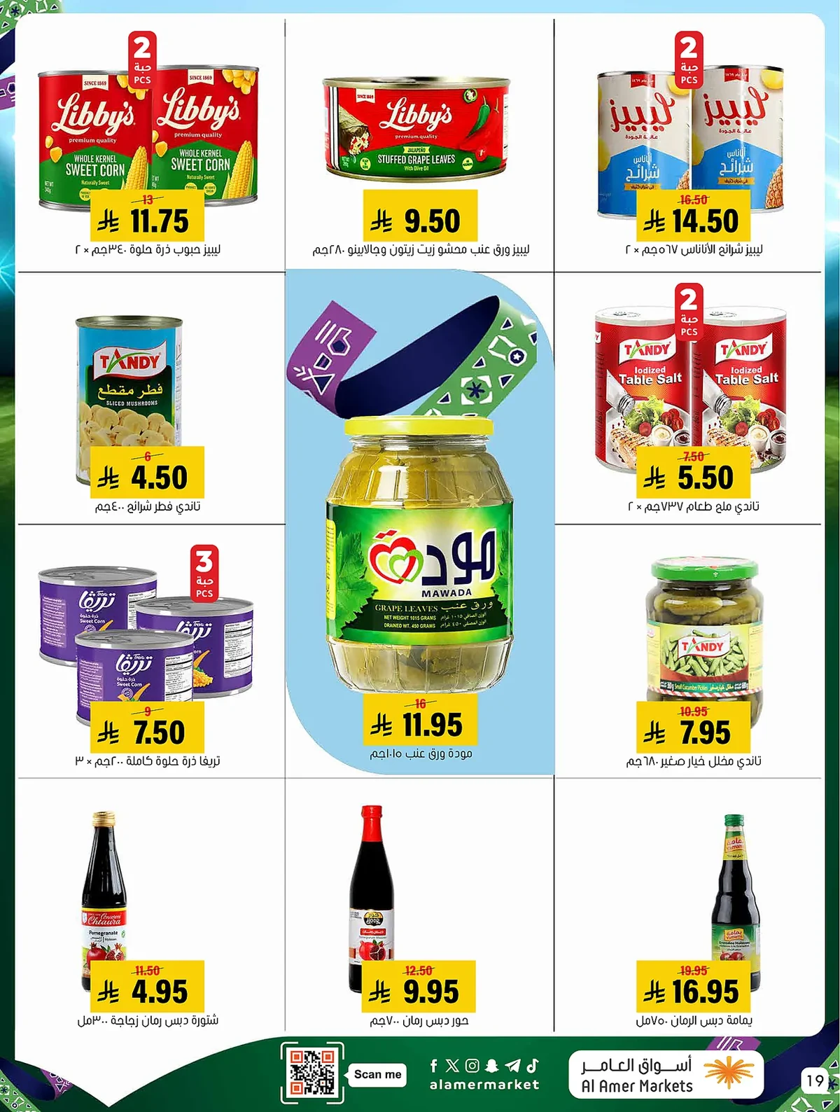 f81d 206b 51fc d5a3.webp عروض اسواق العامر الاسبوعية السبت 27 ذو الحجة 1447هـ الاوفر دائما