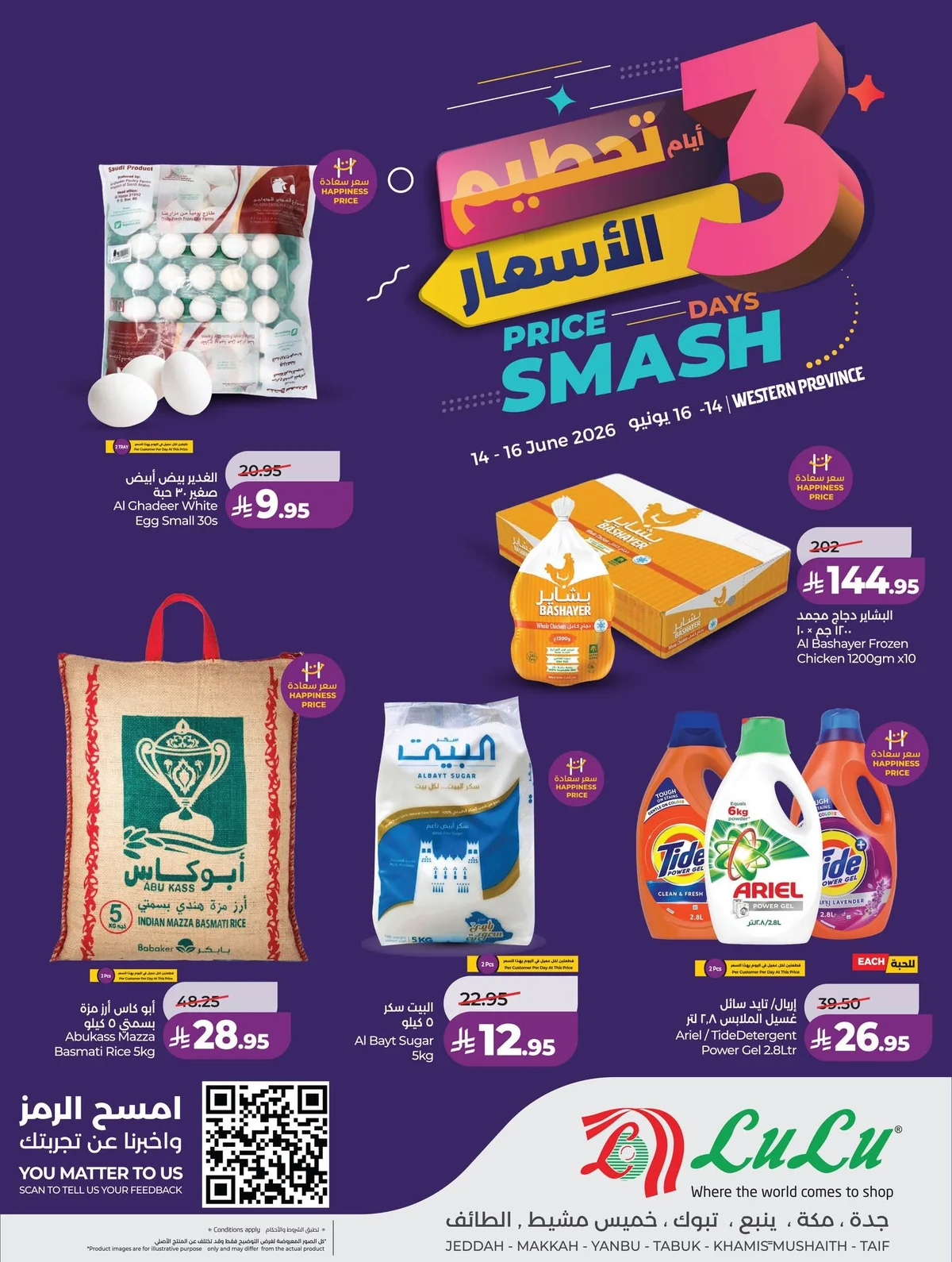 720286549 1481336960699244 8316815842435727712 n عروض لولو جدة الطازج الاحد 14/6/2026 لمدة 3 ايام