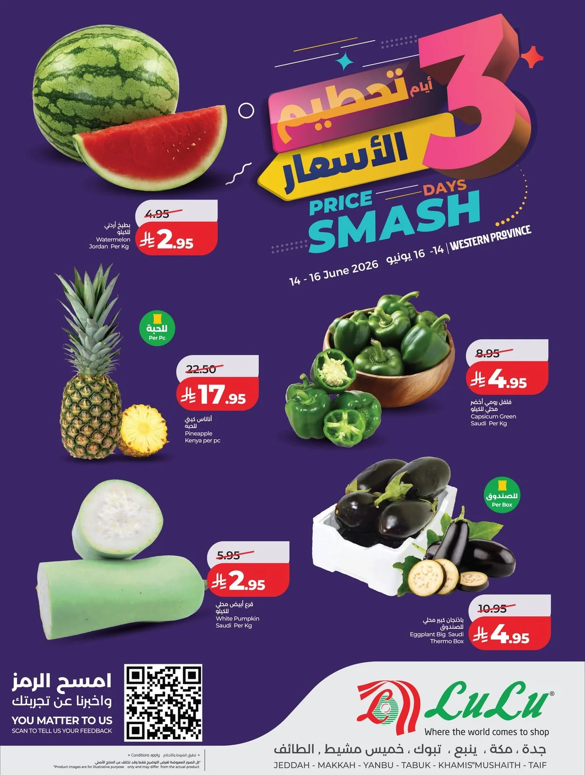 720739219 1481337054032568 7414789319137907221 n عروض لولو جدة الطازج الاحد 14/6/2026 لمدة 3 ايام