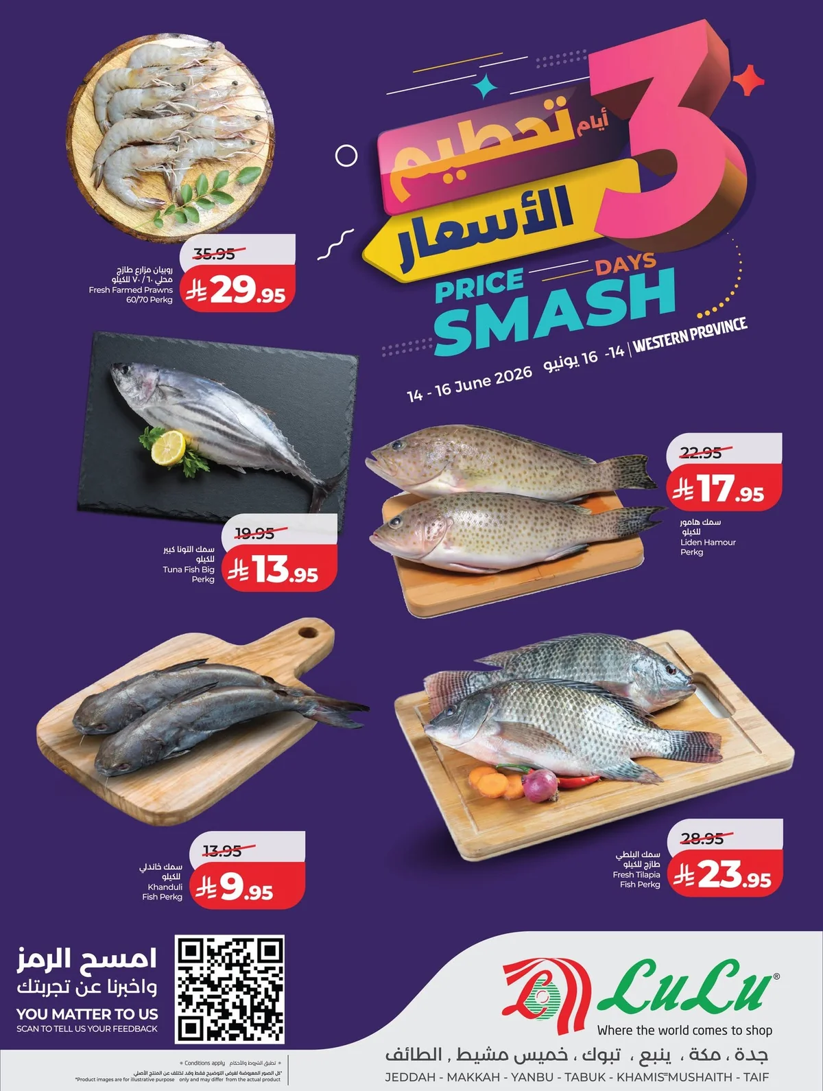 721339741 1481337107365896 4964917369714392437 n عروض لولو جدة الطازج الاحد 14/6/2026 لمدة 3 ايام