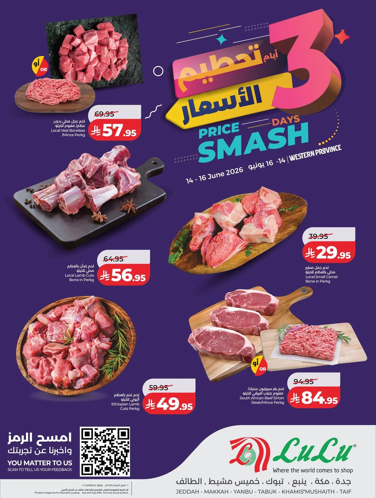 723528834 1481337224032551 7790420321548784923 n عروض لولو جدة الطازج الاحد 14/6/2026 لمدة 3 ايام