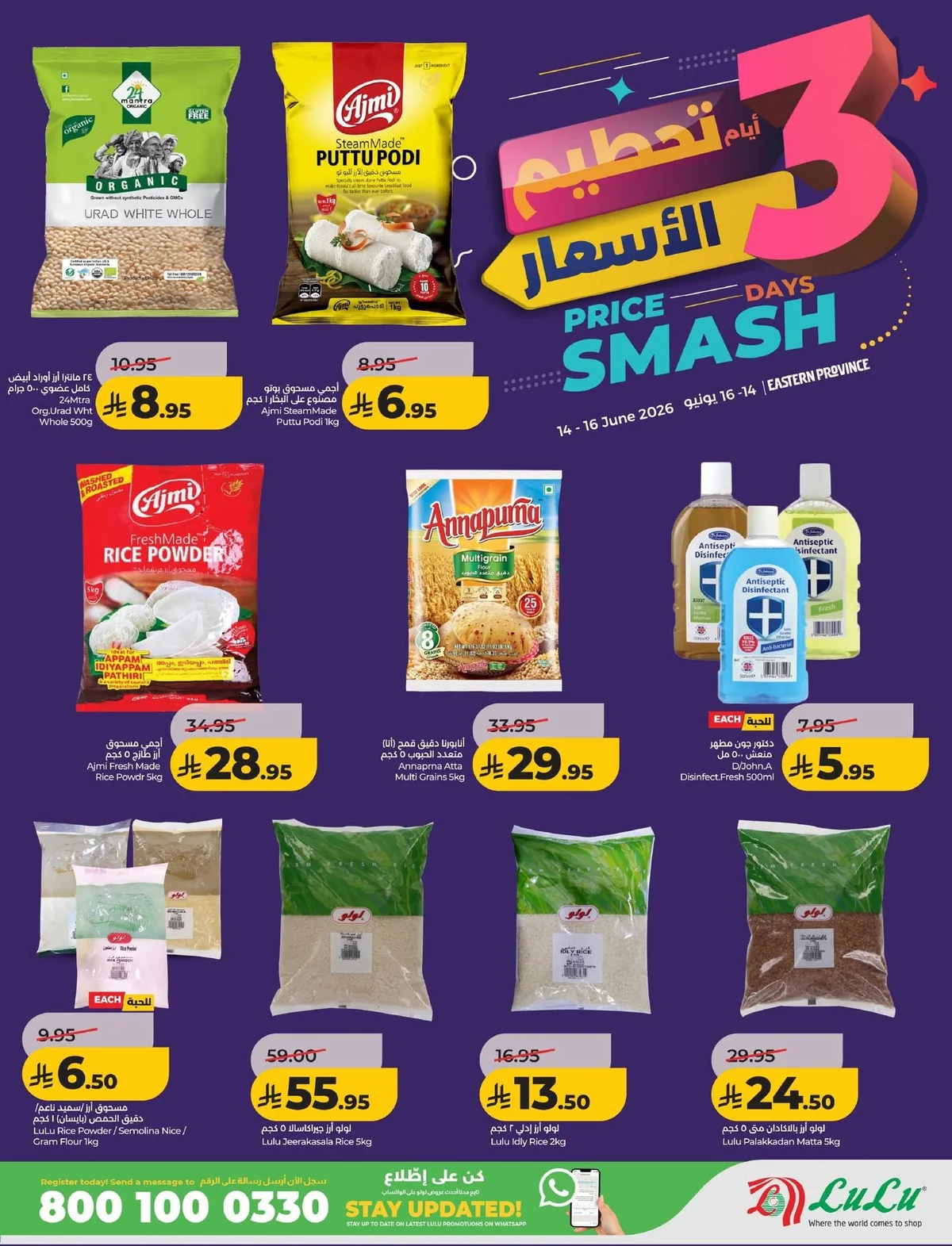 719873776 1317105243902810 60215650442961823 n عروض لولو المنطقة الشرقية الاحد 14 يونيو 2026 لمدة 3 ايام
