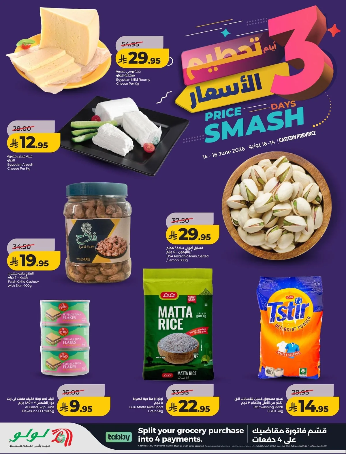 722489806 1317105120569489 1467995250509109821 n عروض لولو المنطقة الشرقية الاحد 14 يونيو 2026 لمدة 3 ايام