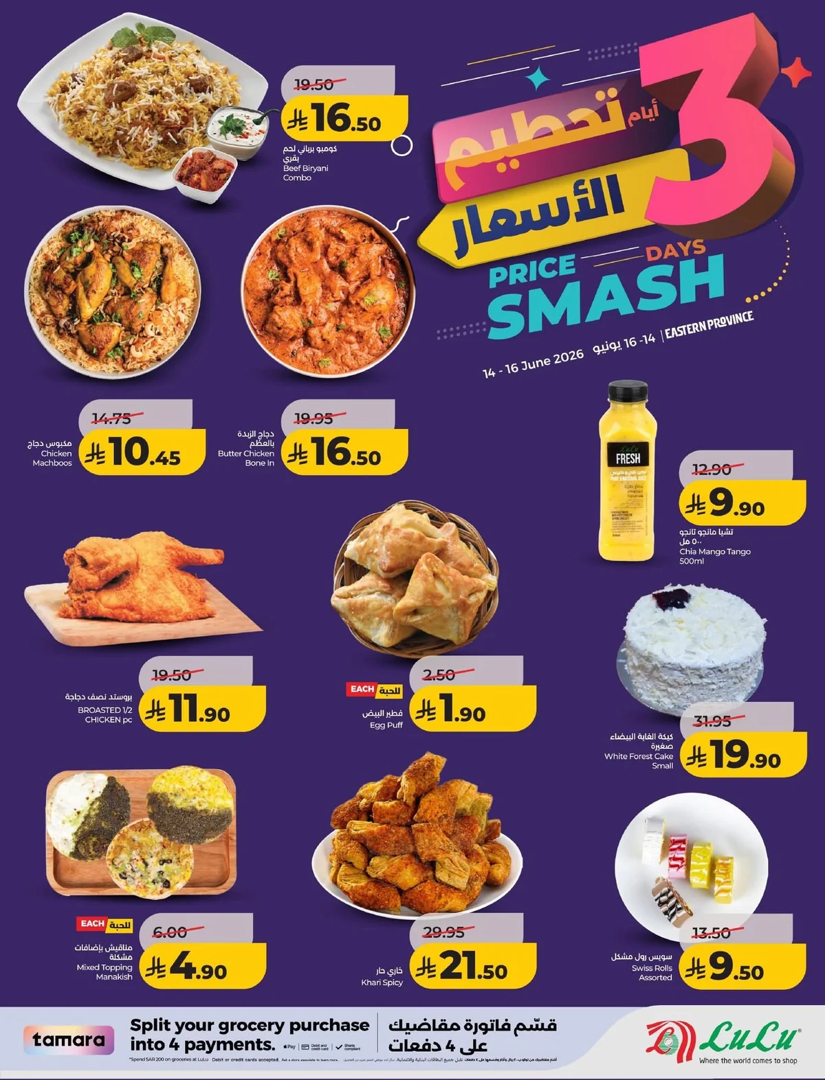 722755273 1317105093902825 514990065134180227 n عروض لولو المنطقة الشرقية الاحد 14 يونيو 2026 لمدة 3 ايام