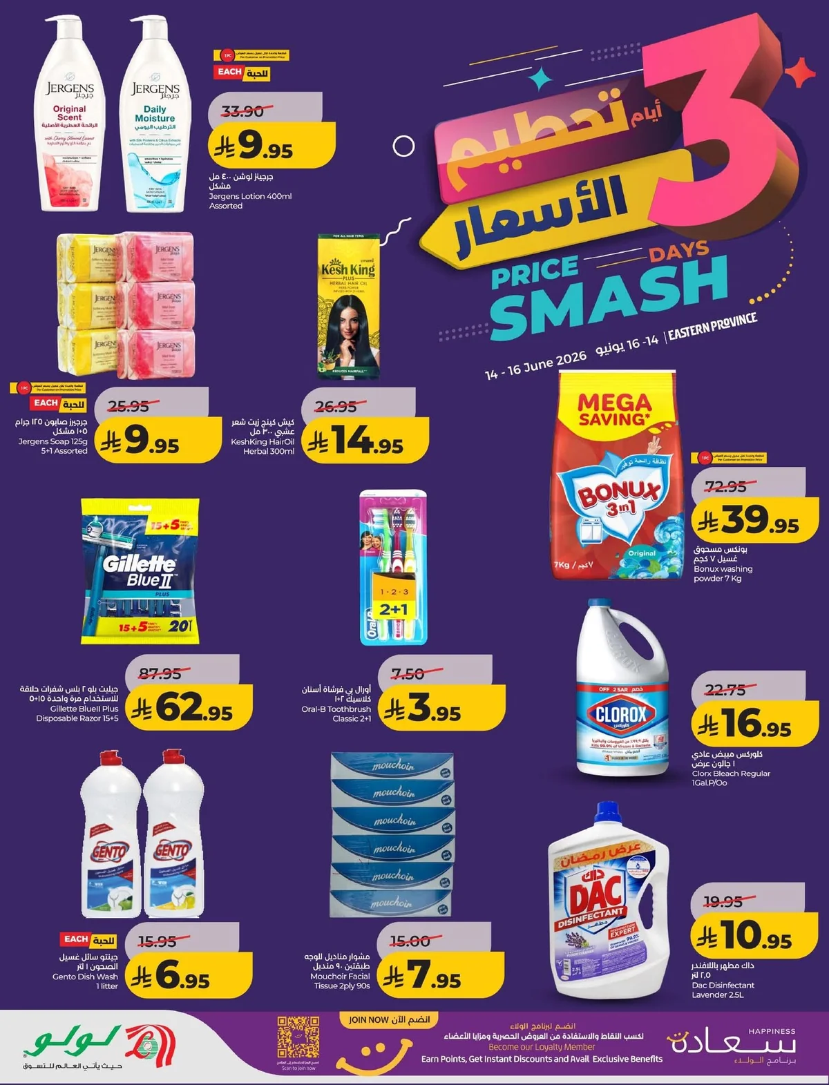 722973940 1317105280569473 837637845452387718 n عروض لولو المنطقة الشرقية الاحد 14 يونيو 2026 لمدة 3 ايام