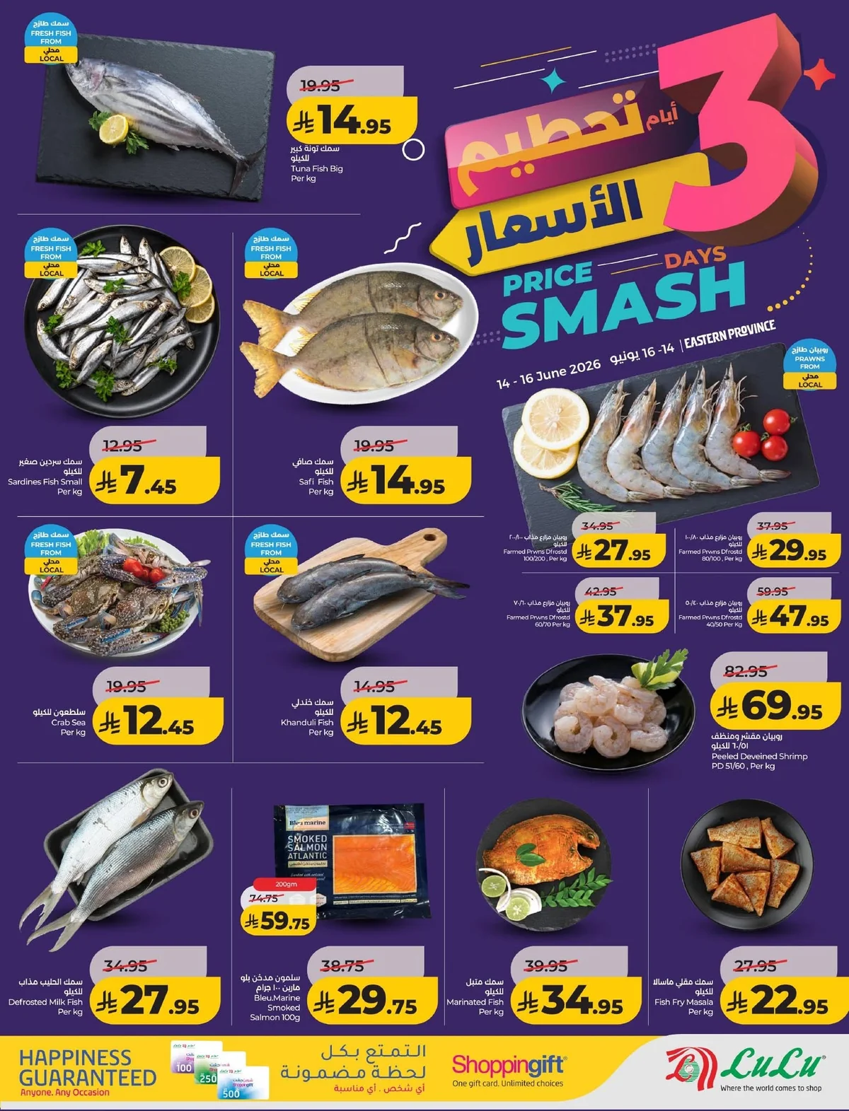 723361138 1317104997236168 1188177285338512143 n عروض لولو المنطقة الشرقية الاحد 14 يونيو 2026 لمدة 3 ايام