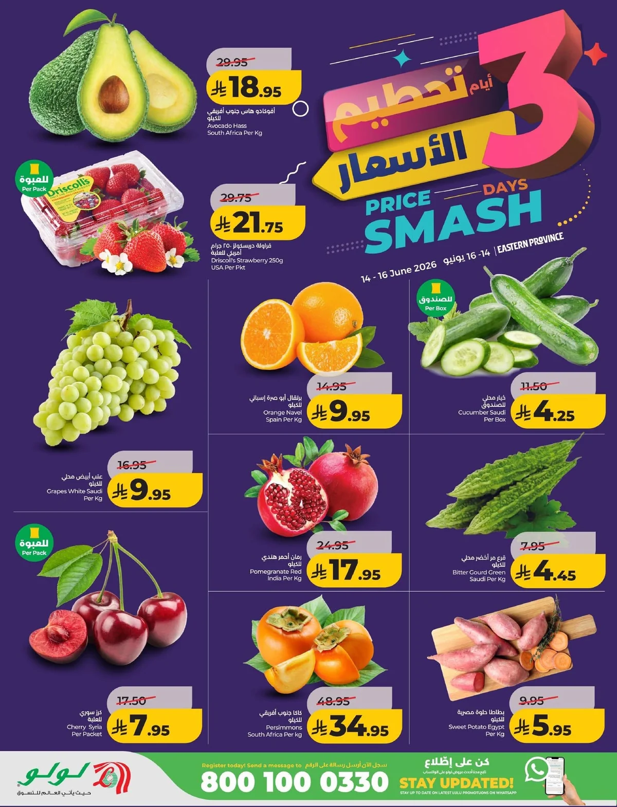 723544880 1317104943902840 6787456231729292541 n عروض لولو المنطقة الشرقية الاحد 14 يونيو 2026 لمدة 3 ايام
