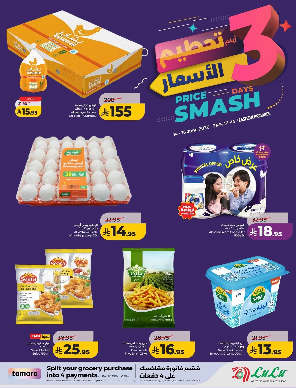 723641512 1317105167236151 7552134611401569380 n عروض لولو المنطقة الشرقية الاحد 14 يونيو 2026 لمدة 3 ايام