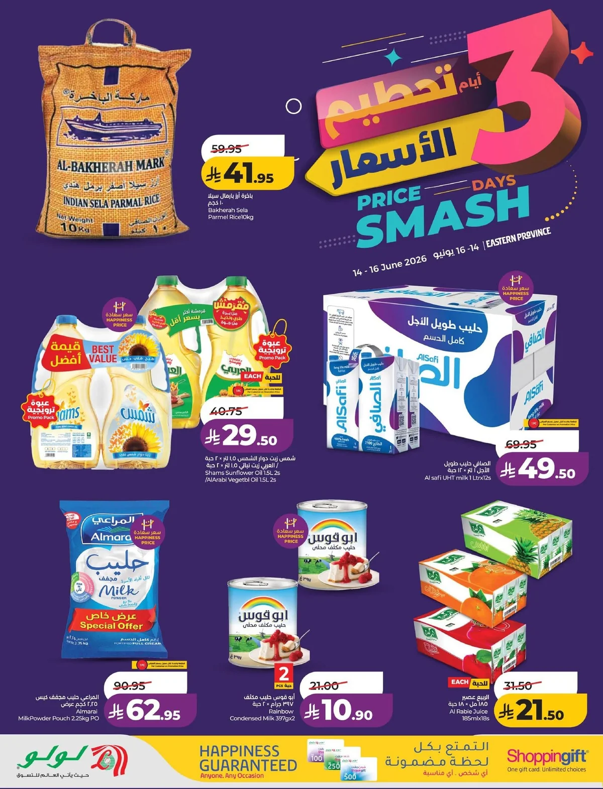 723685845 1317105200569481 2785699331336405583 n عروض لولو المنطقة الشرقية الاحد 14 يونيو 2026 لمدة 3 ايام